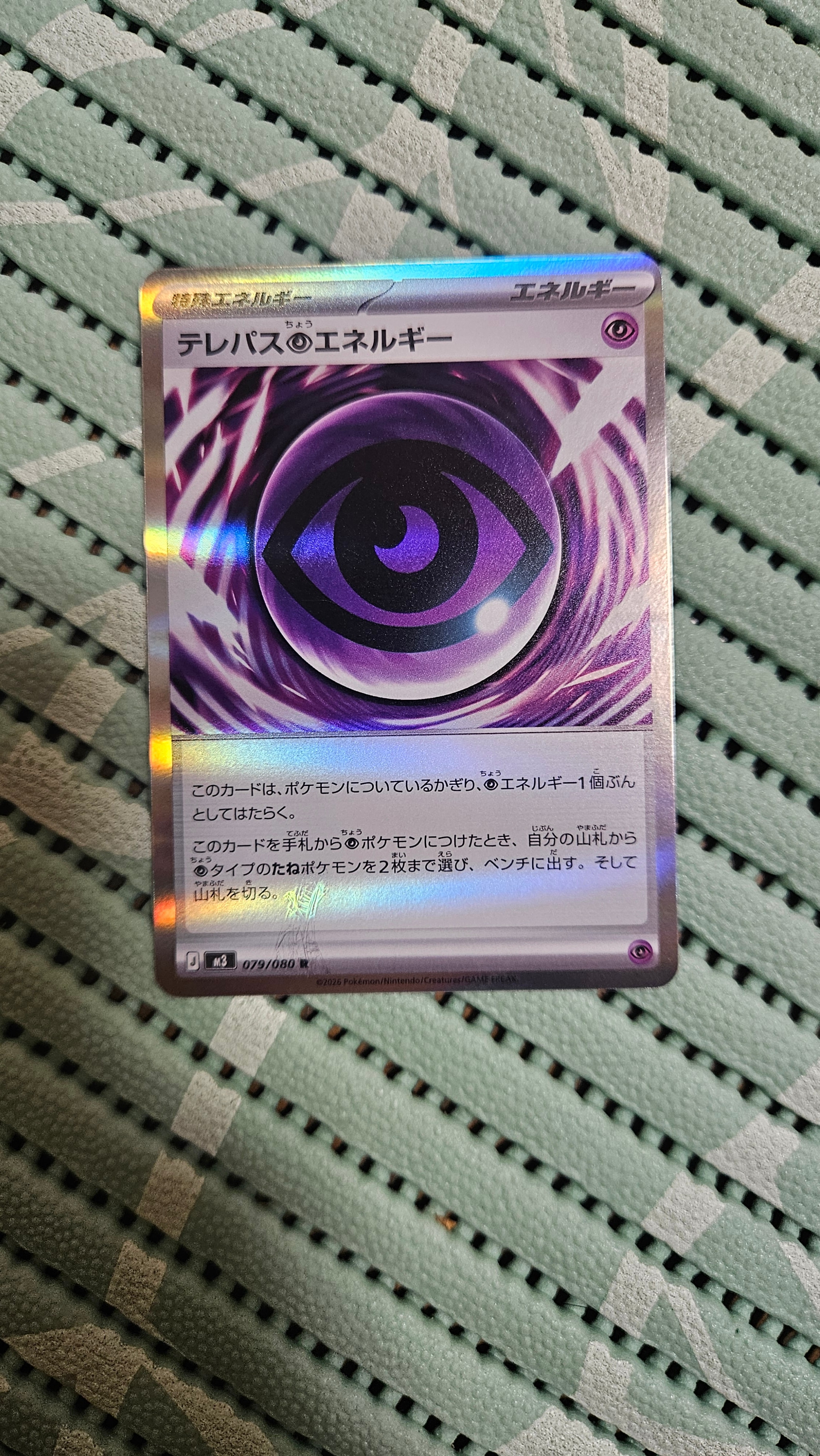 テレパス超エネルギー R [M3 079/080](拡張パック「ムニキスゼロ」)