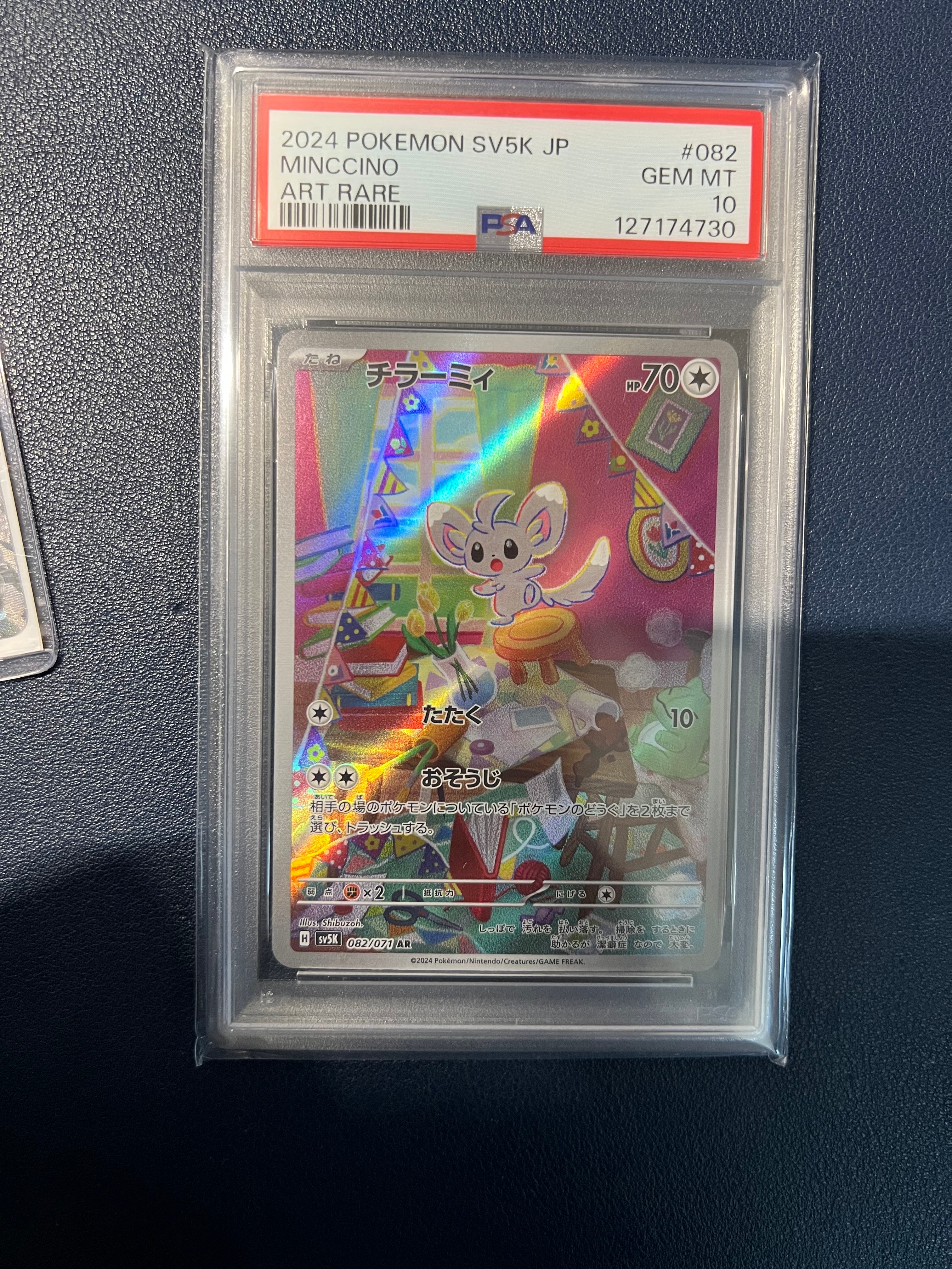 PSA10】チラーミィ AR [SV5K 082/071](拡張パック「ワイルドフォース