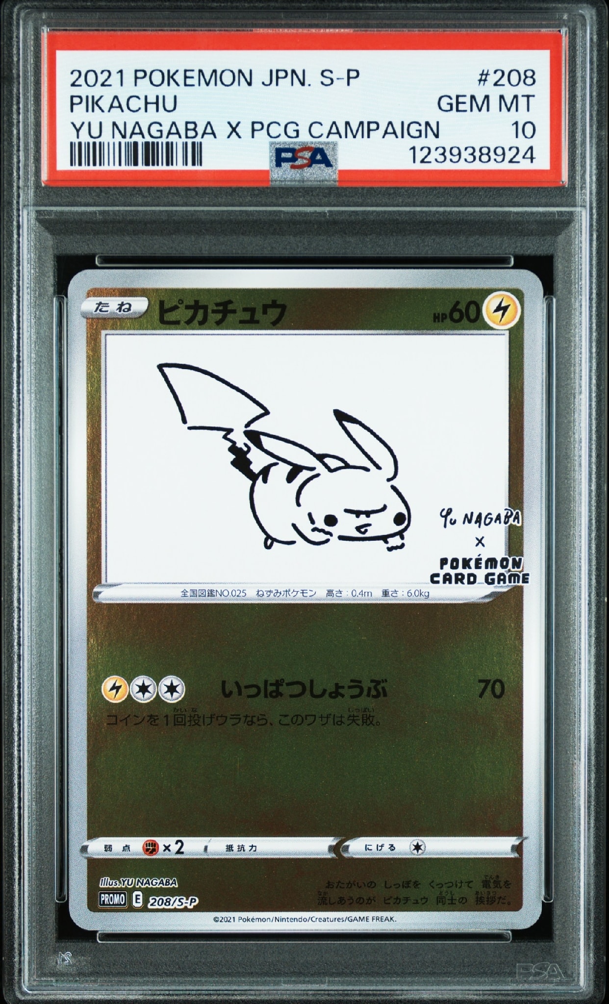 ピカチュウ:プロモ [S-P 208](「YU NAGABA×ポケモンカードゲーム