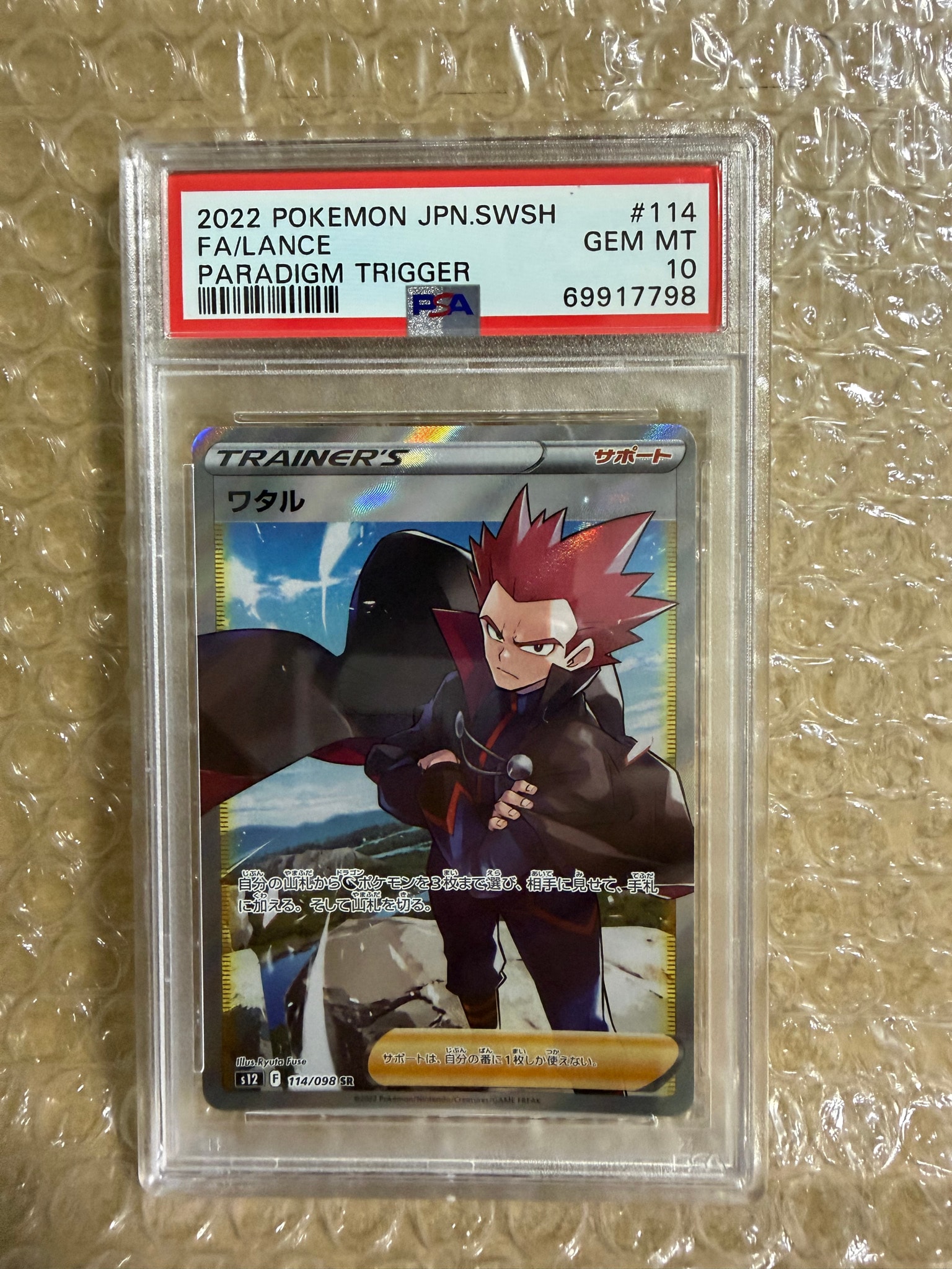 Lance SR[s12 114/098](Expansion Pack "Paradigm Trigger")