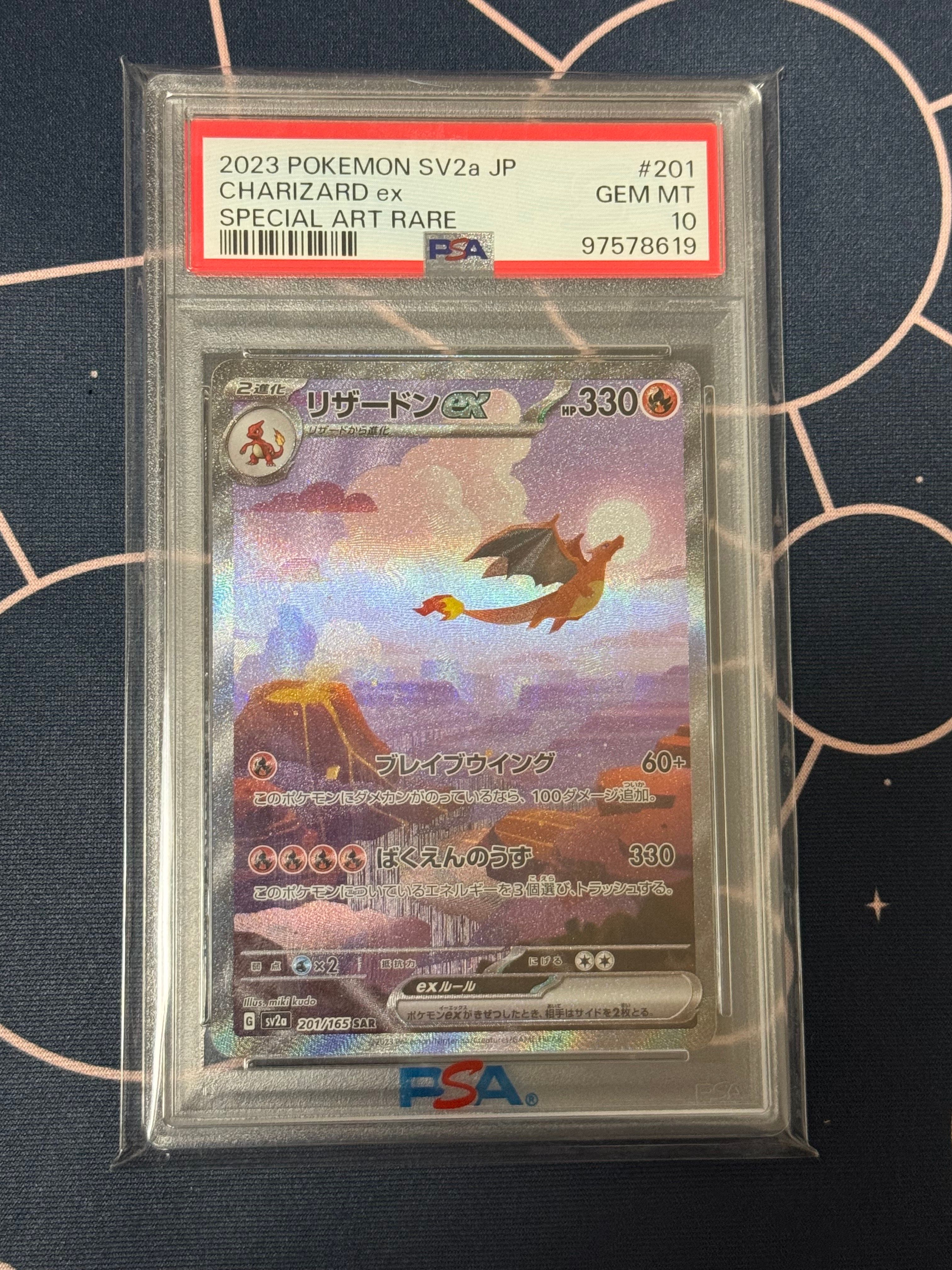 リザードンex SAR [SV2a 201/165](強化拡張パック「ポケモンカード151」)