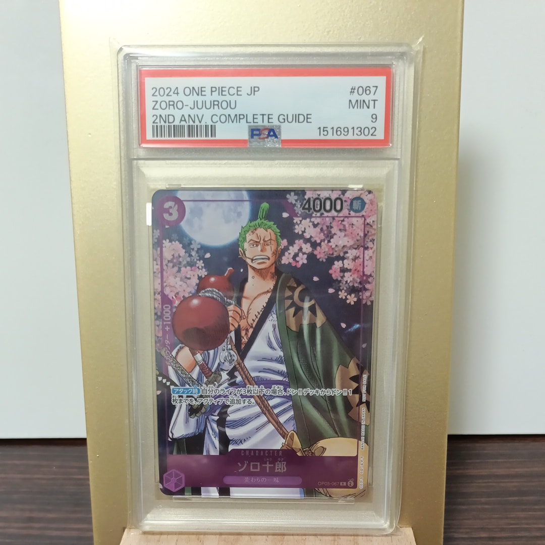 ゾロ十郎 R [OP05-067](プロモーションカード「ONE PIECE CARD GAME 2nd ANNIVERSARY COMPLETE GUIDE」)