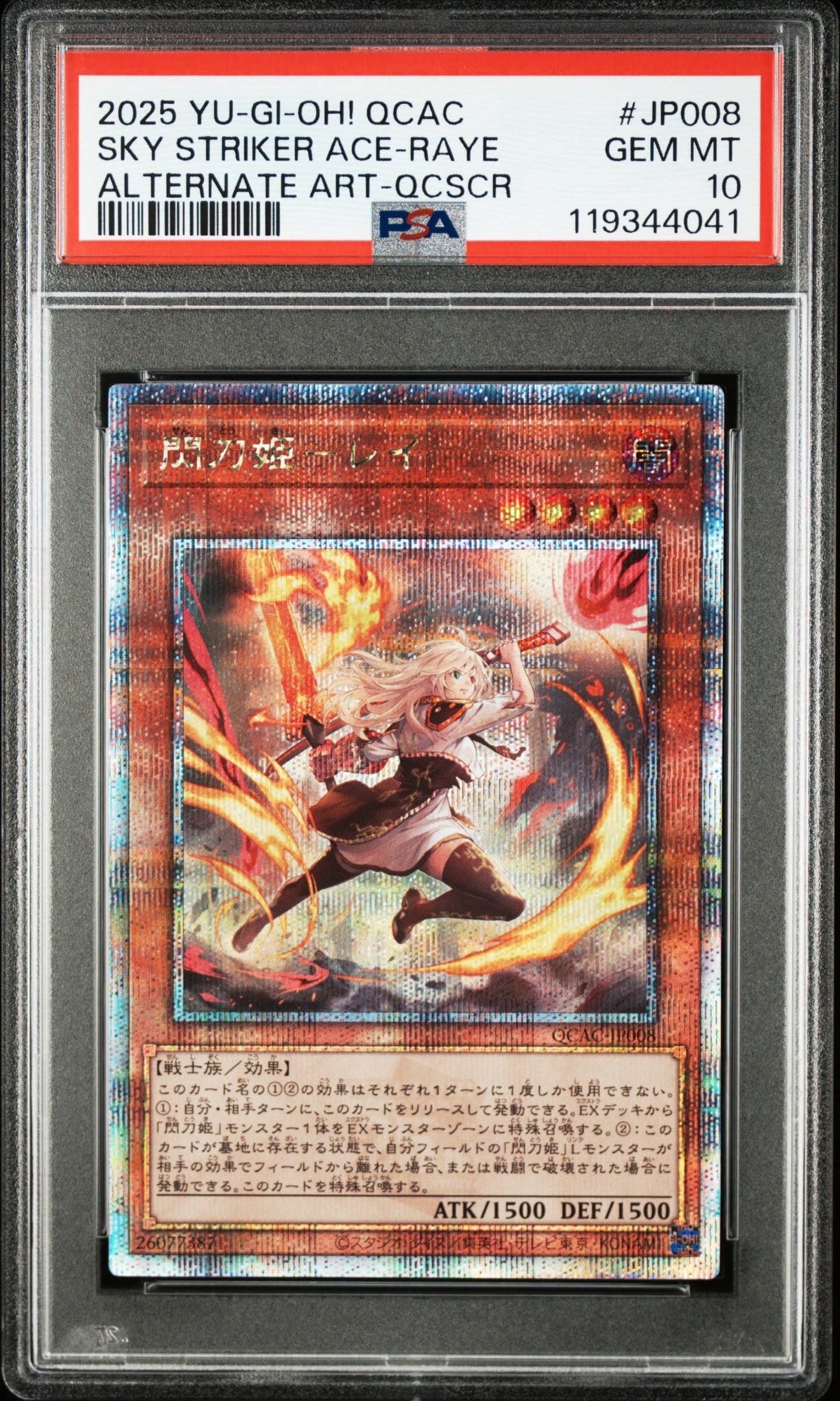 閃刀姫-レイ (イラスト違い) 25th SE [QCAC-JP008](クォーター