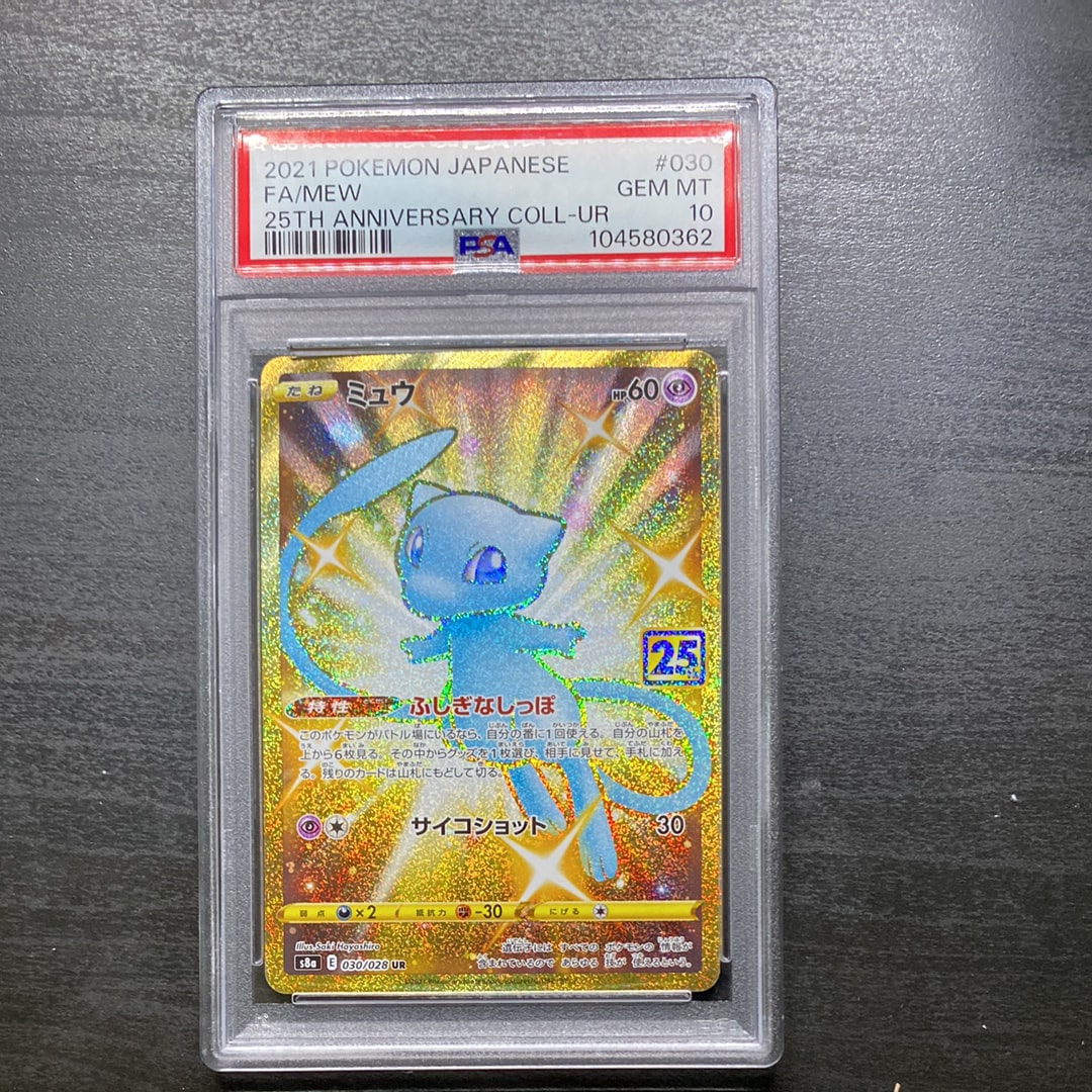 PSA10】ミュウ ふしぎなしっぽ UR[S8a 030/028](拡張パック「25th