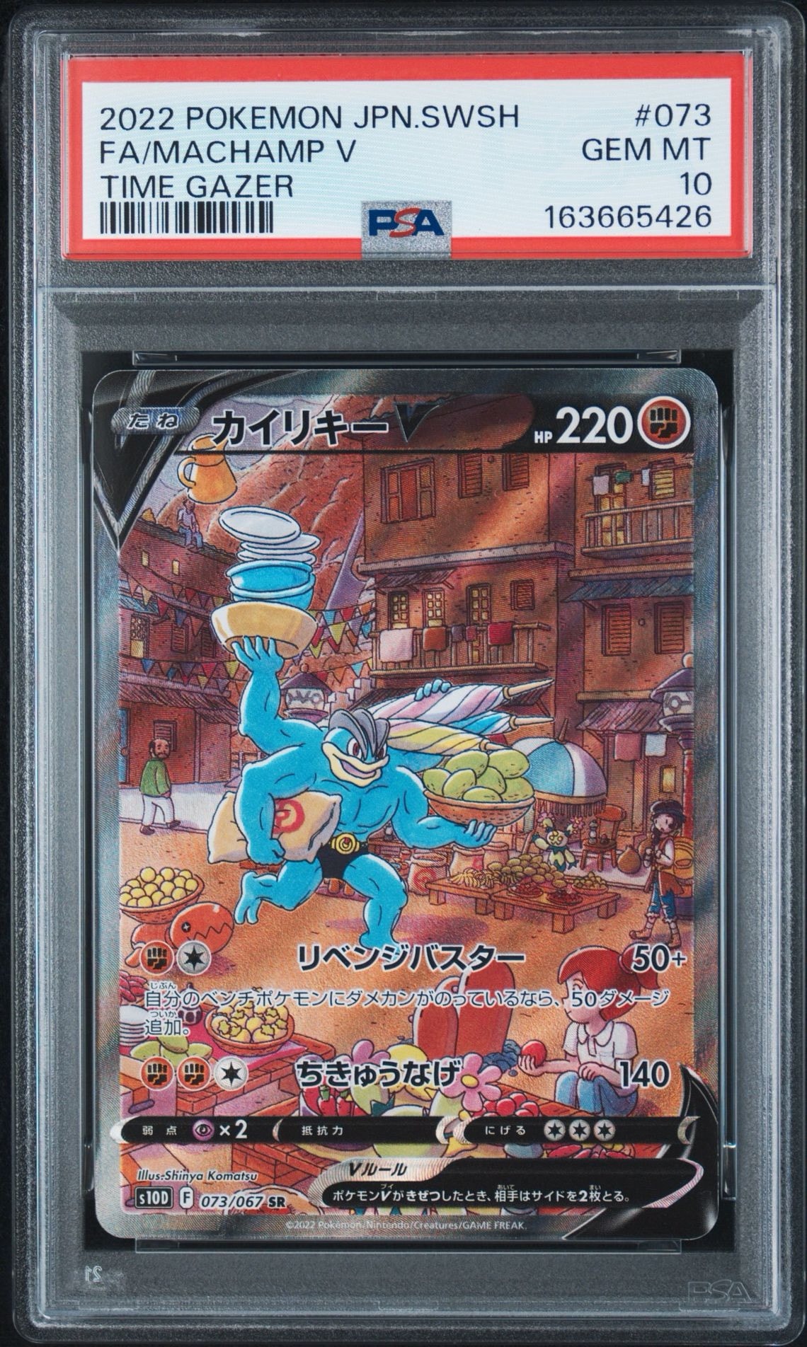 カイリキーV SR: SA[S10D 073/067](拡張パック「タイムゲイザー」)通販