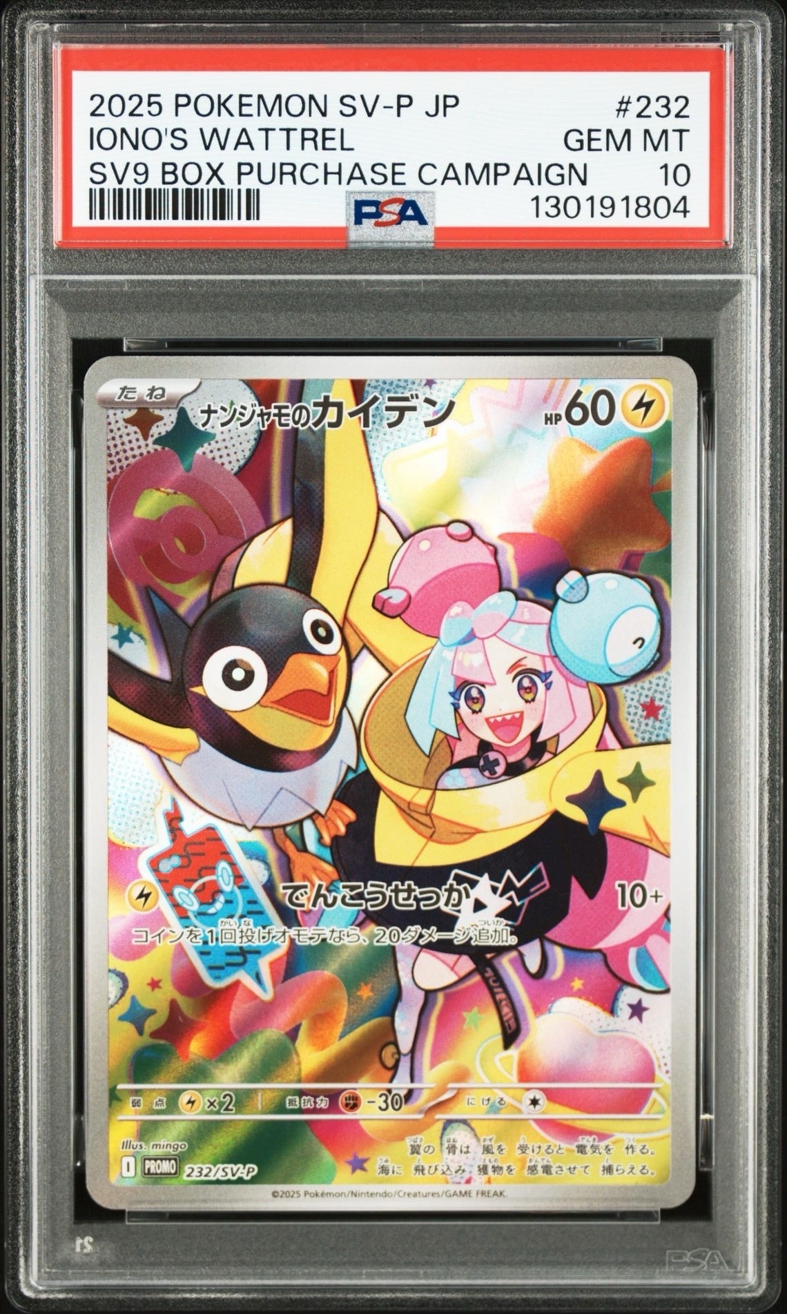 ナンジャモのカイデン P [SV-P 232](プロモーションカード「拡張パック バトルパートナーズ Box購入キャンペーン」)