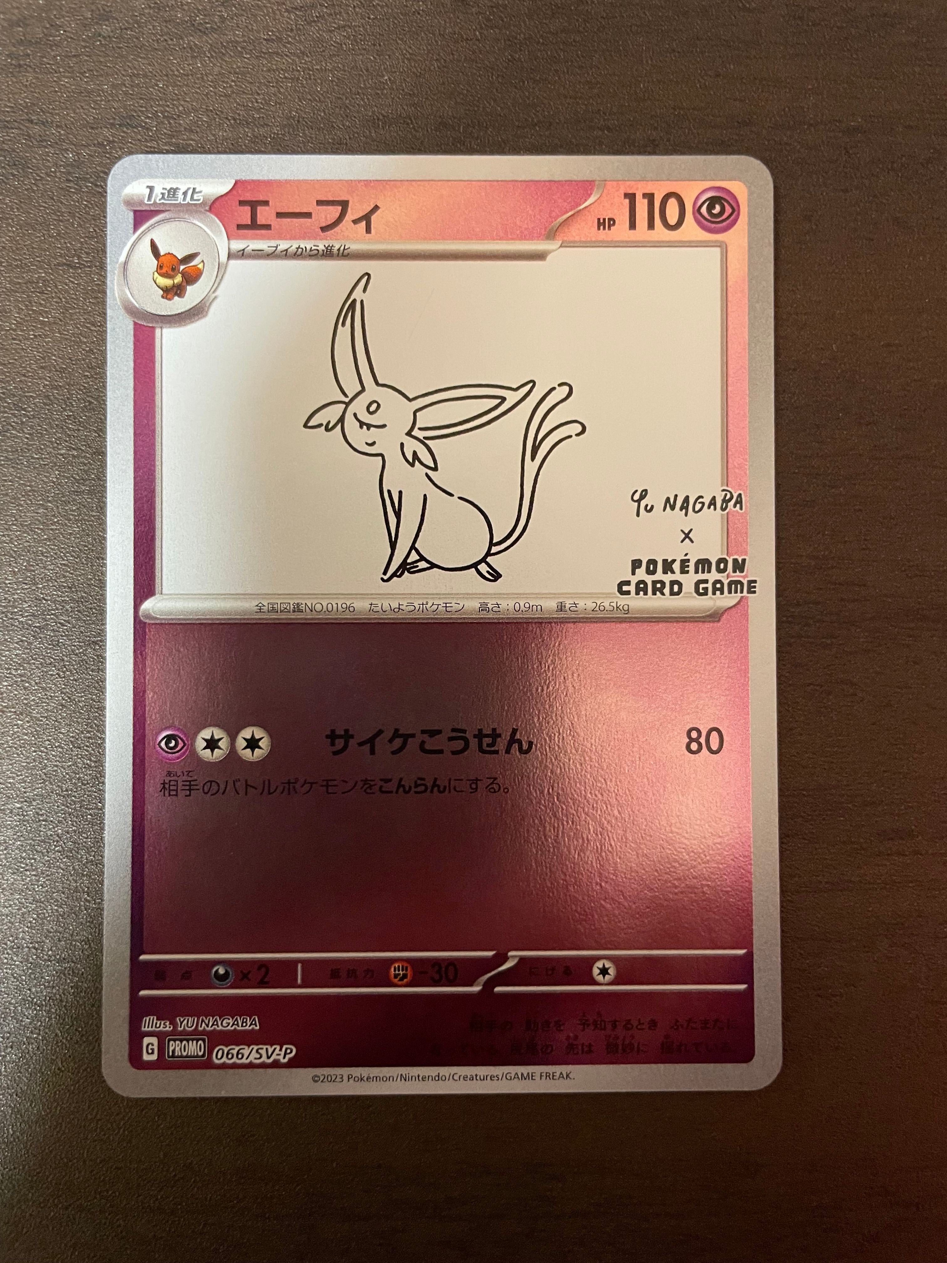 エーフィ: プロモ [SV-P 066](「YU NAGABA×ポケモンカードゲーム」プロモーションカード「SV-P」)