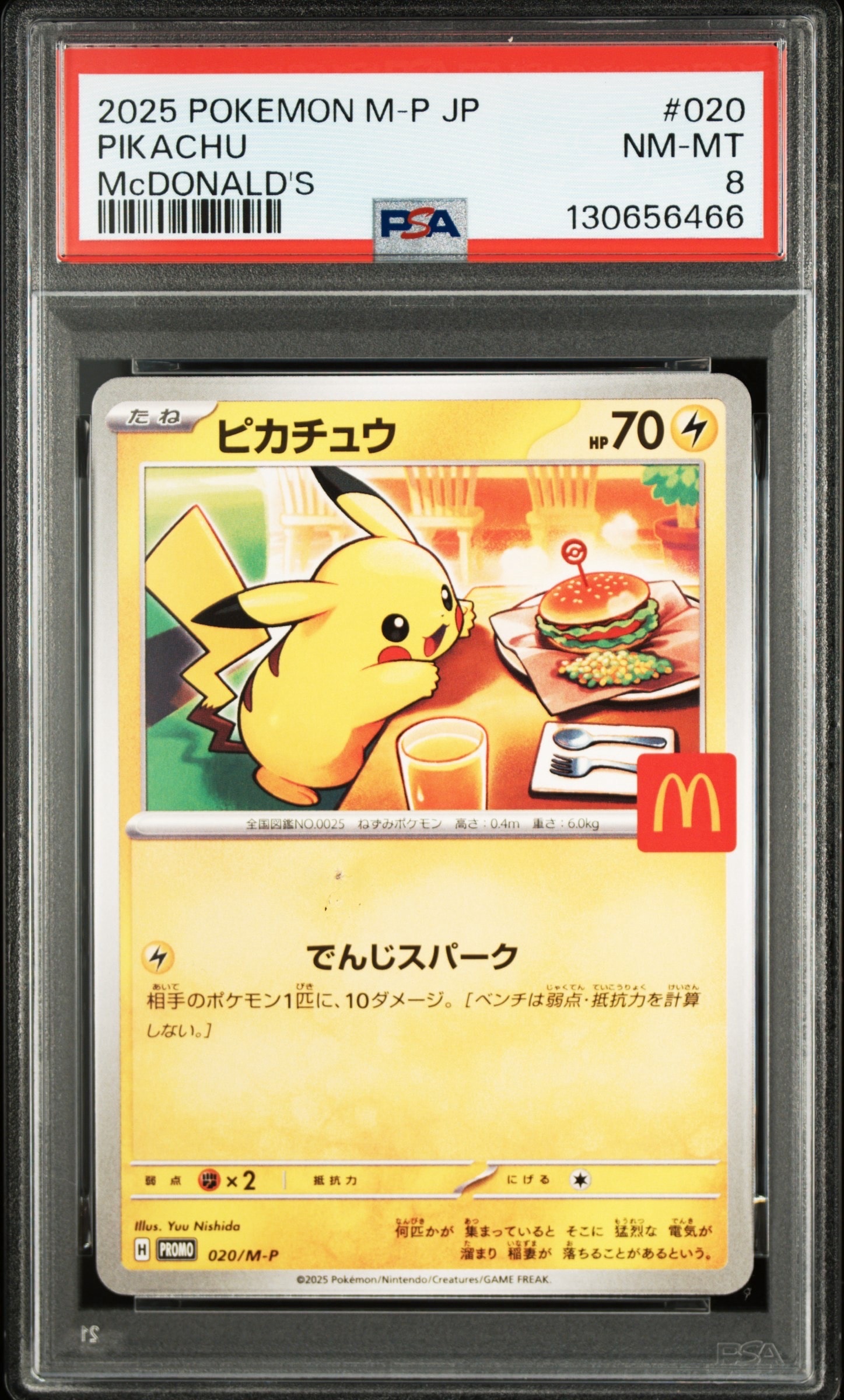 ピカチュウ P [M-P 020](プロモカードパック「マクドナルド ハッピーセット2025」)