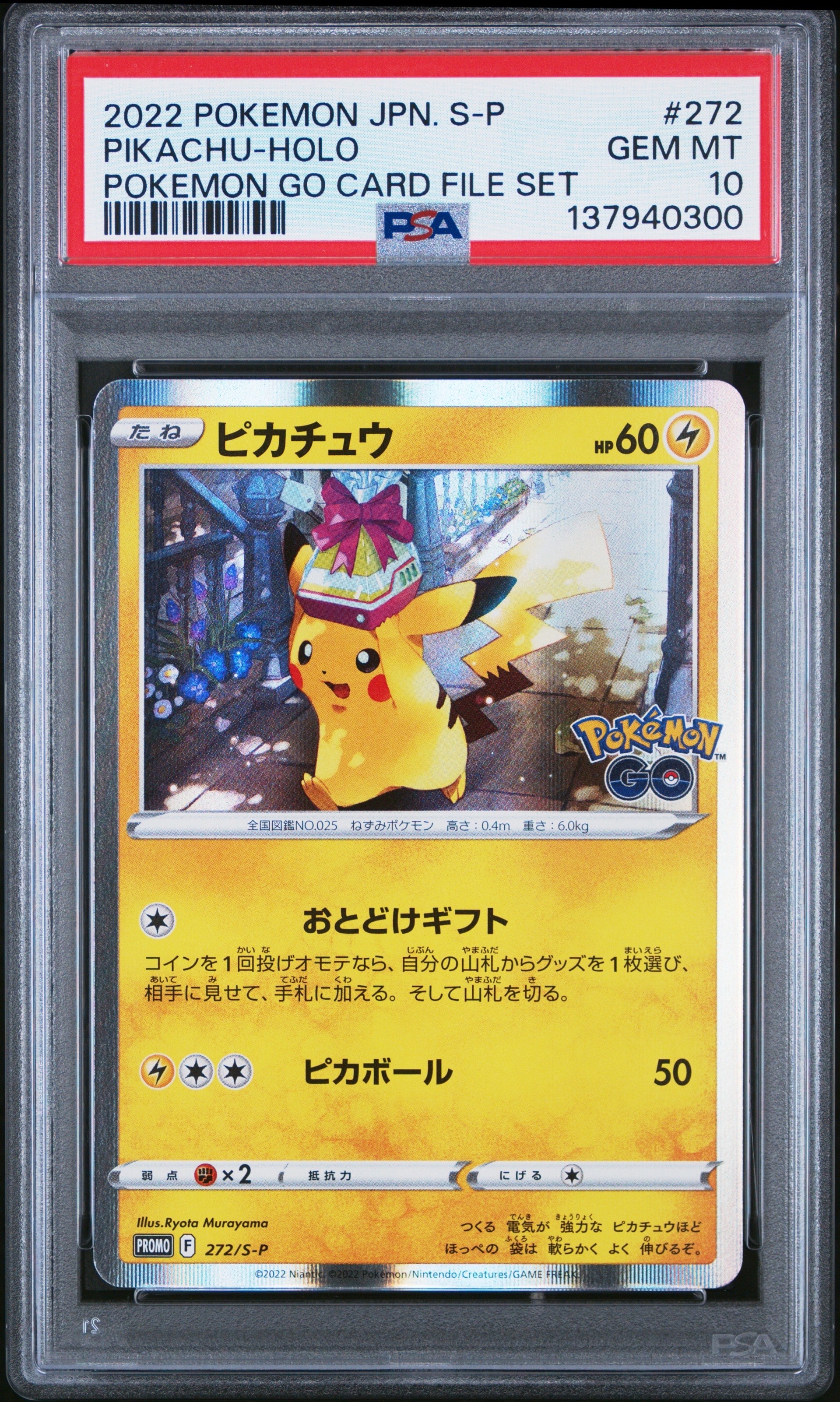 PSA10】フシギソウ AR[SV2a 167/165](強化拡張パック「ポケモンカード