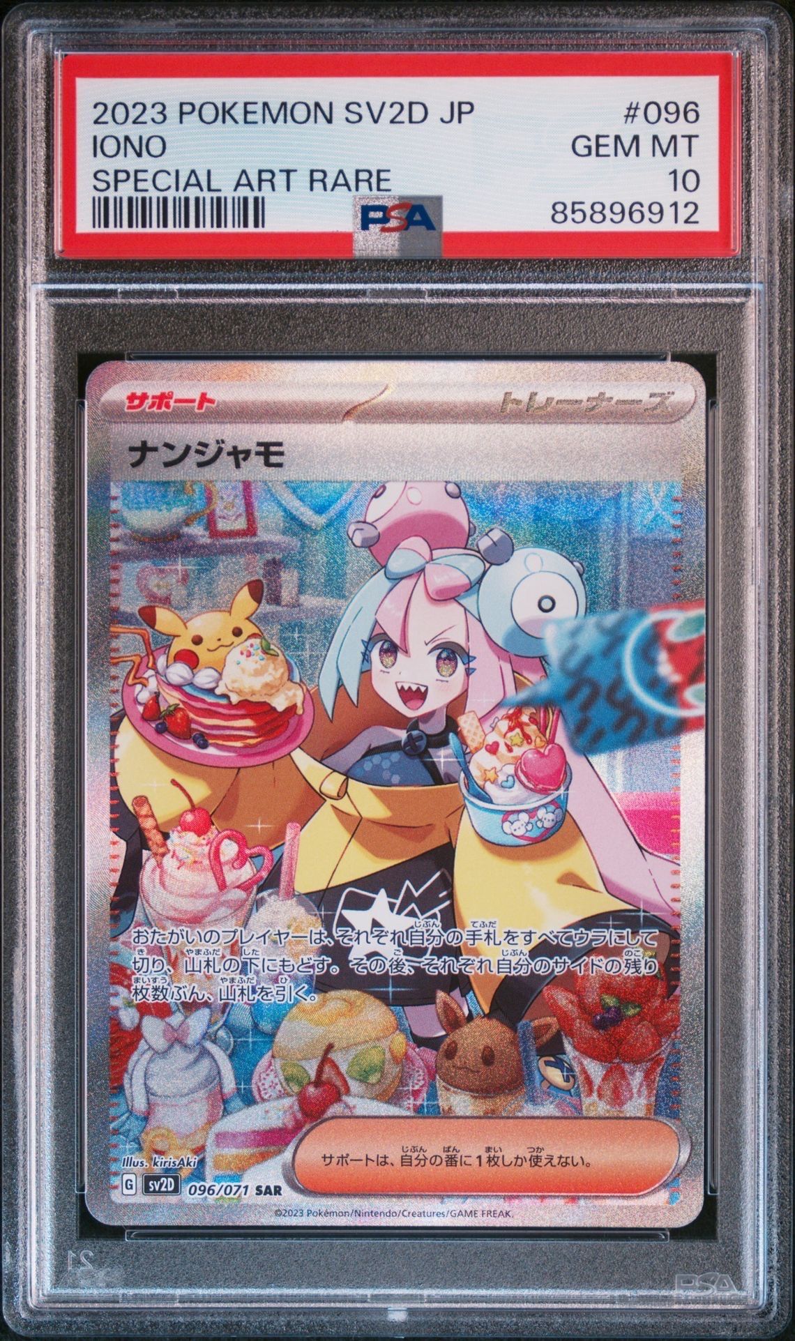 ナンジャモ SAR[SV2D 096/071](拡張パック「クレイバースト」)