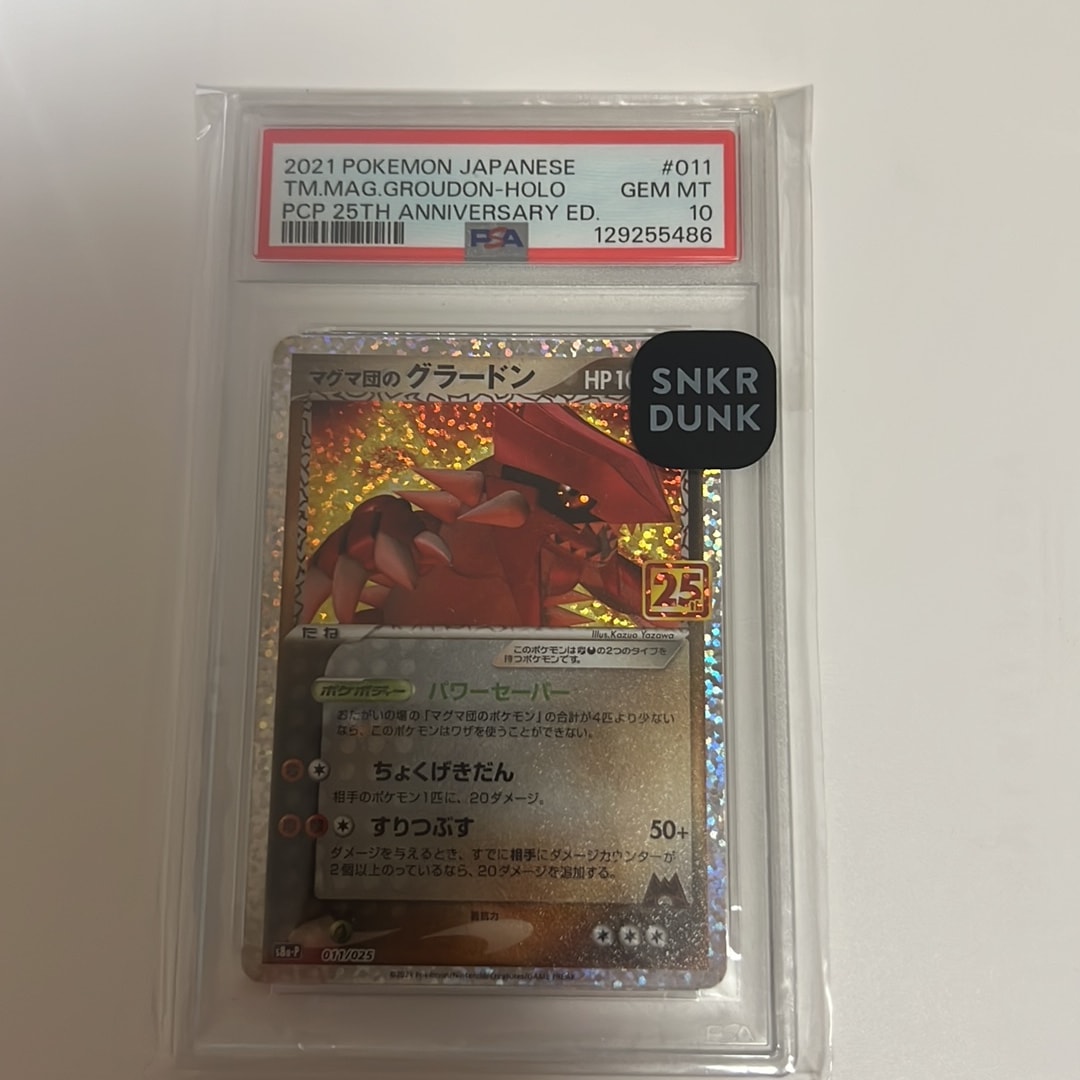 マグマ団のグラードン: プロモ [S8a-P 011/025](プロモカードパック 25th ANNIVERSARY edition)