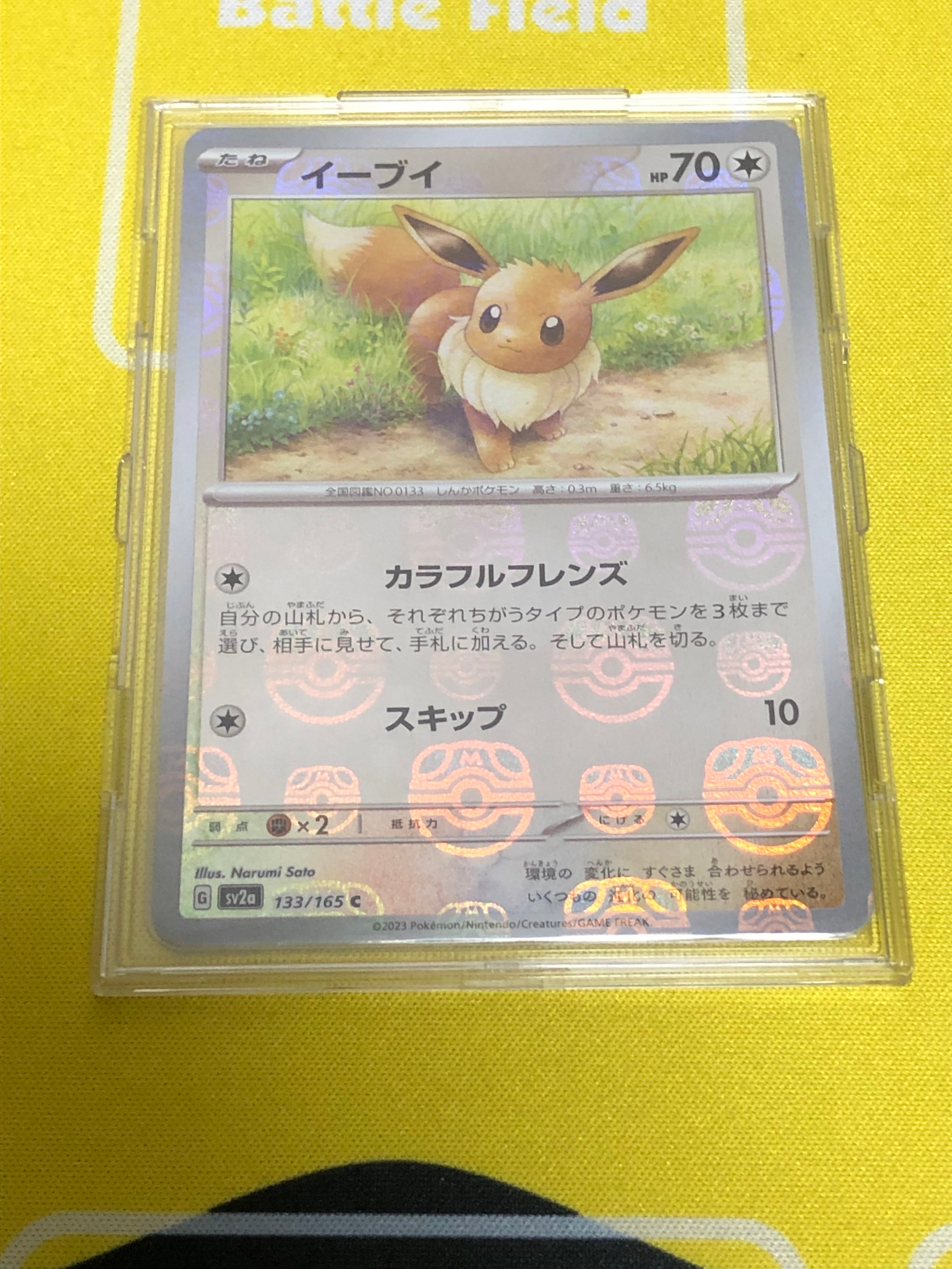 イーブイ C: マスターボールミラー[SV2a 133/165](強化拡張パック「ポケモンカード151」)