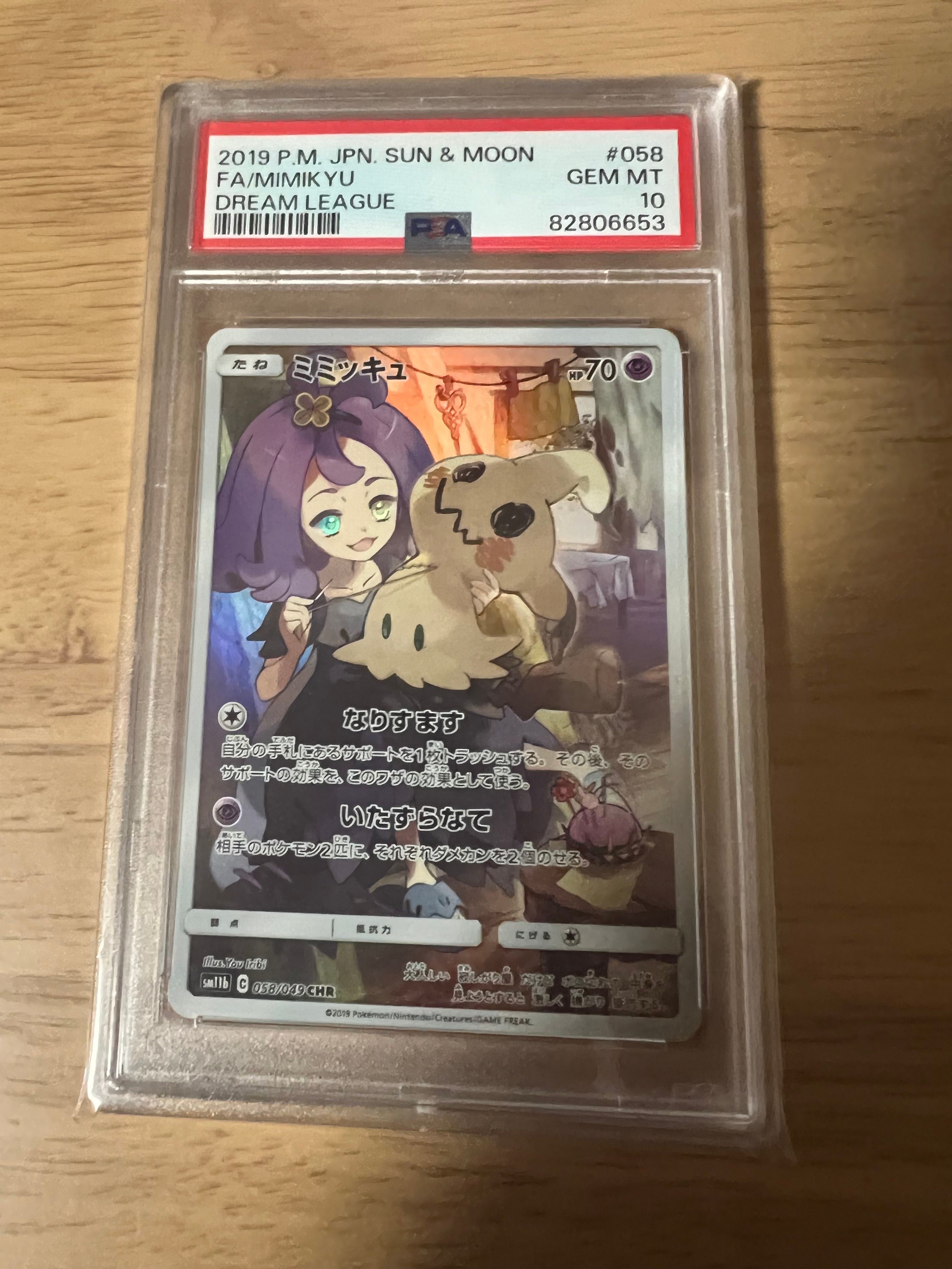 ミミッキュ (アセロラ) CHR[SM11b 058/049](強化拡張パック「ドリームリーグ」)