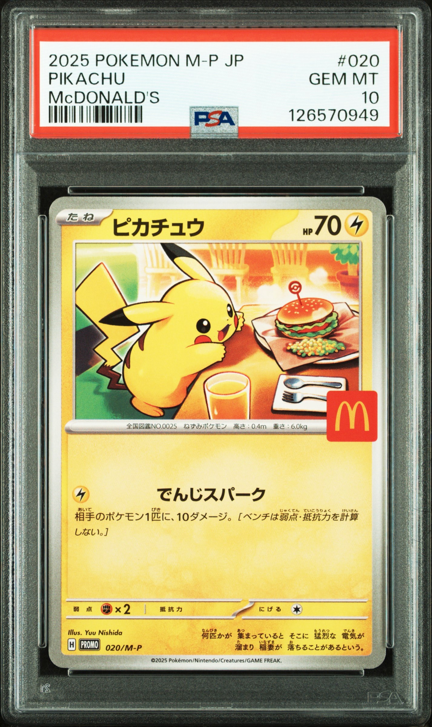 ピカチュウ P [M-P 020](プロモカードパック「マクドナルド ハッピーセット2025」)
