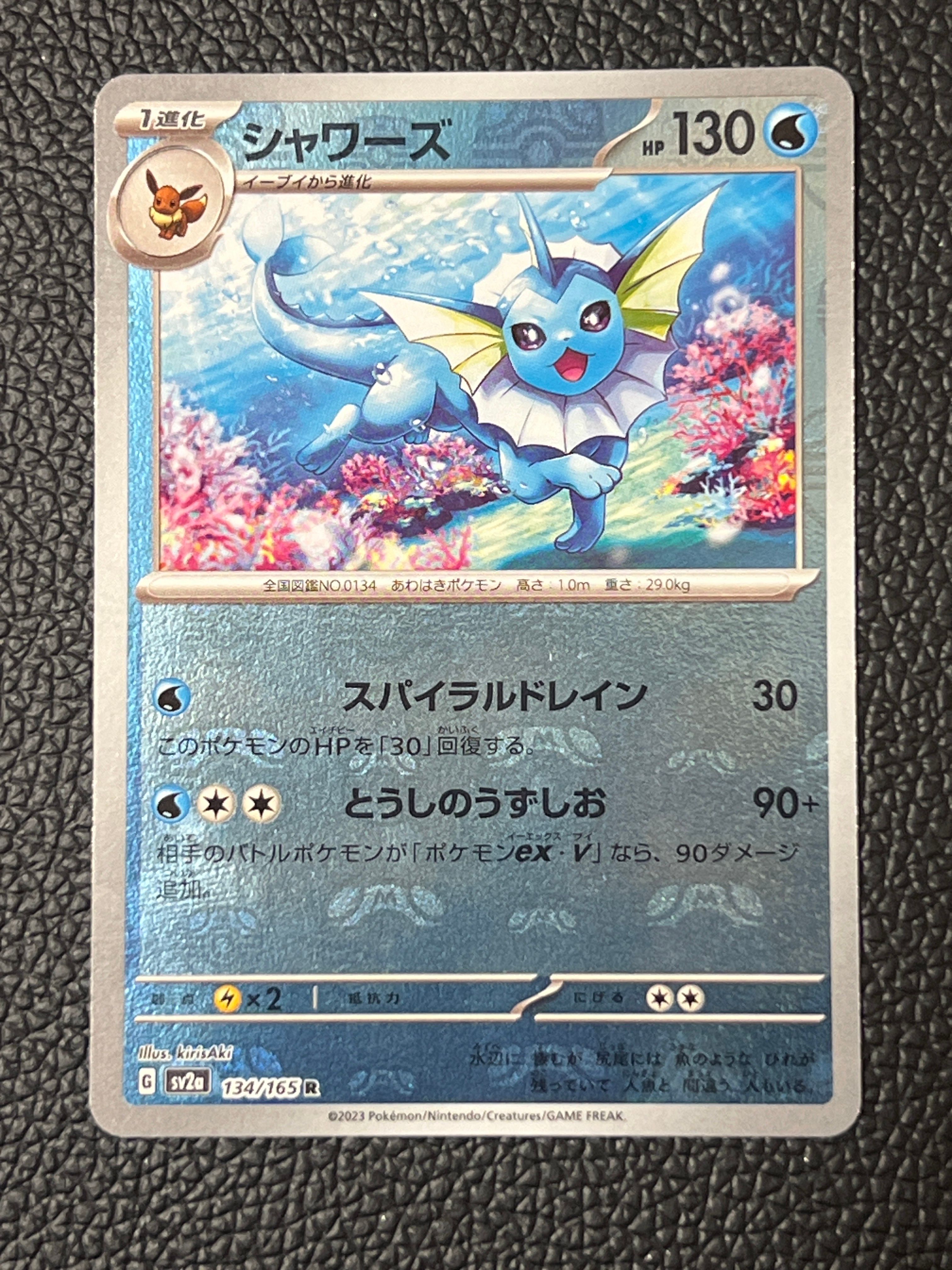 シャワーズ R: マスターボールミラー[SV2a 134/165](強化拡張パック「ポケモンカード151」)