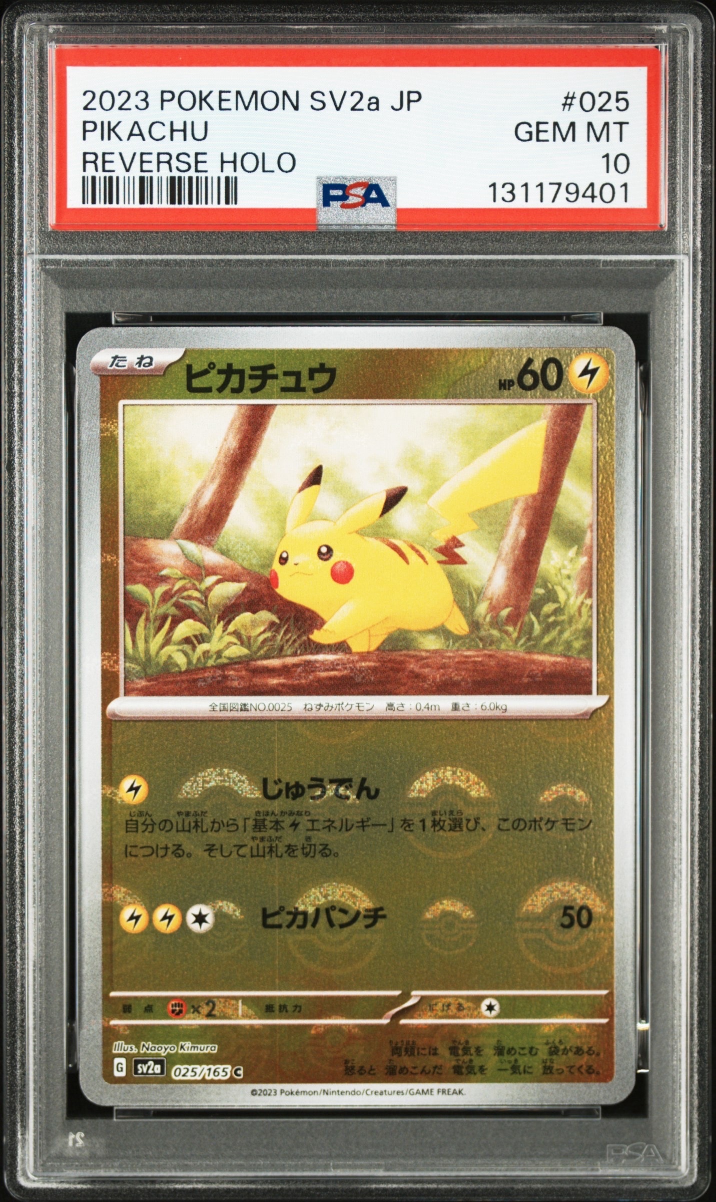 ピカチュウ C: モンスターボールミラー[SV2a 025/165](強化拡張パック「ポケモンカード151」)