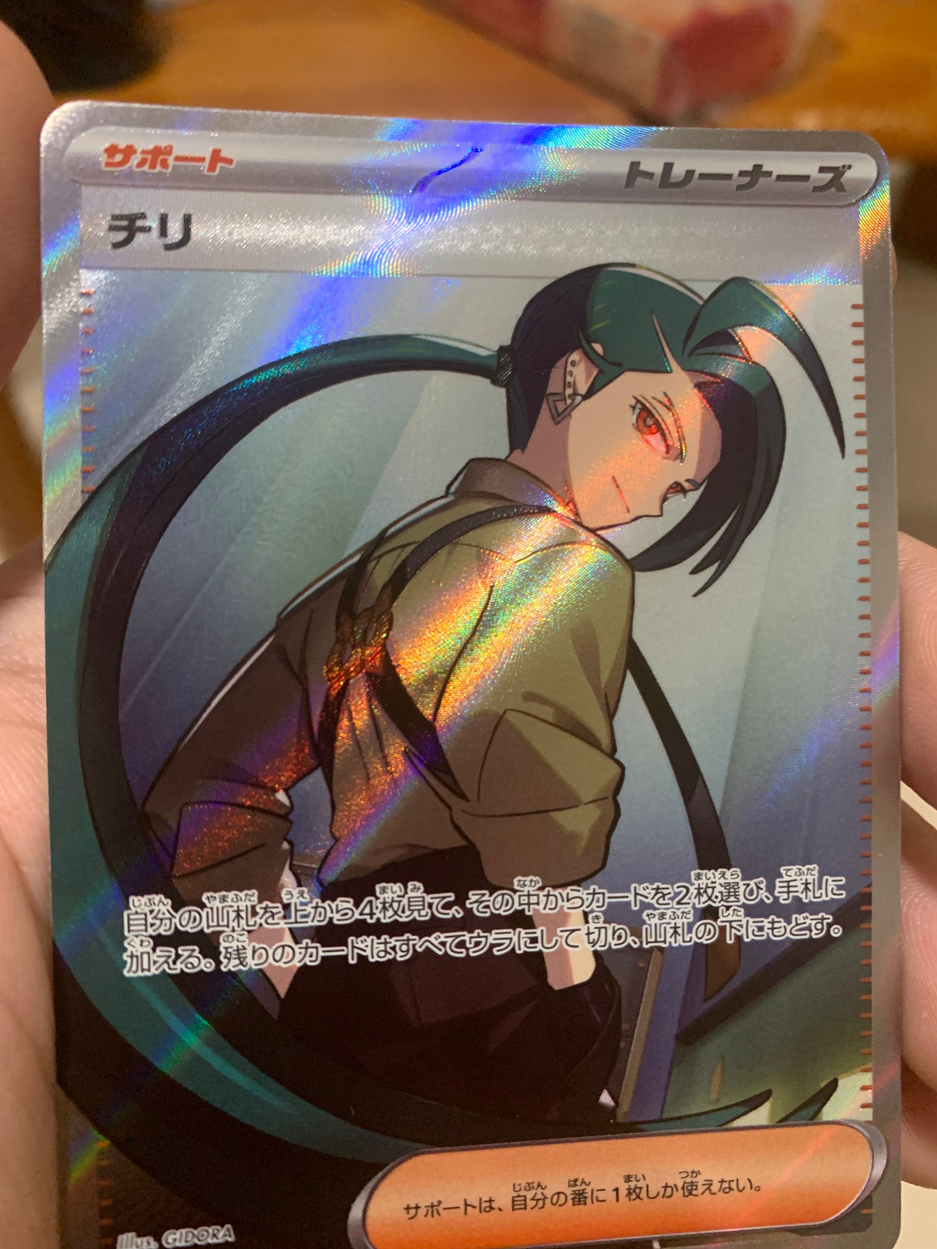 チリ SR[SV3a 083/062](強化拡張パック「レイジングサーフ」)