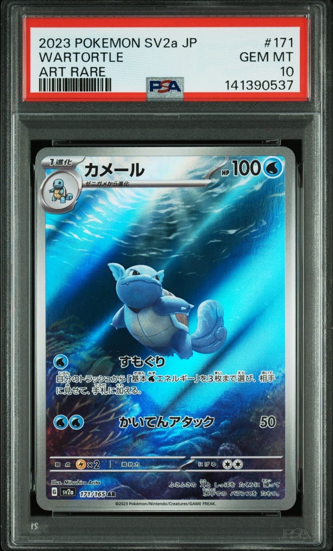 カメール AR[SV2a 171/165](強化拡張パック「ポケモンカード151」)