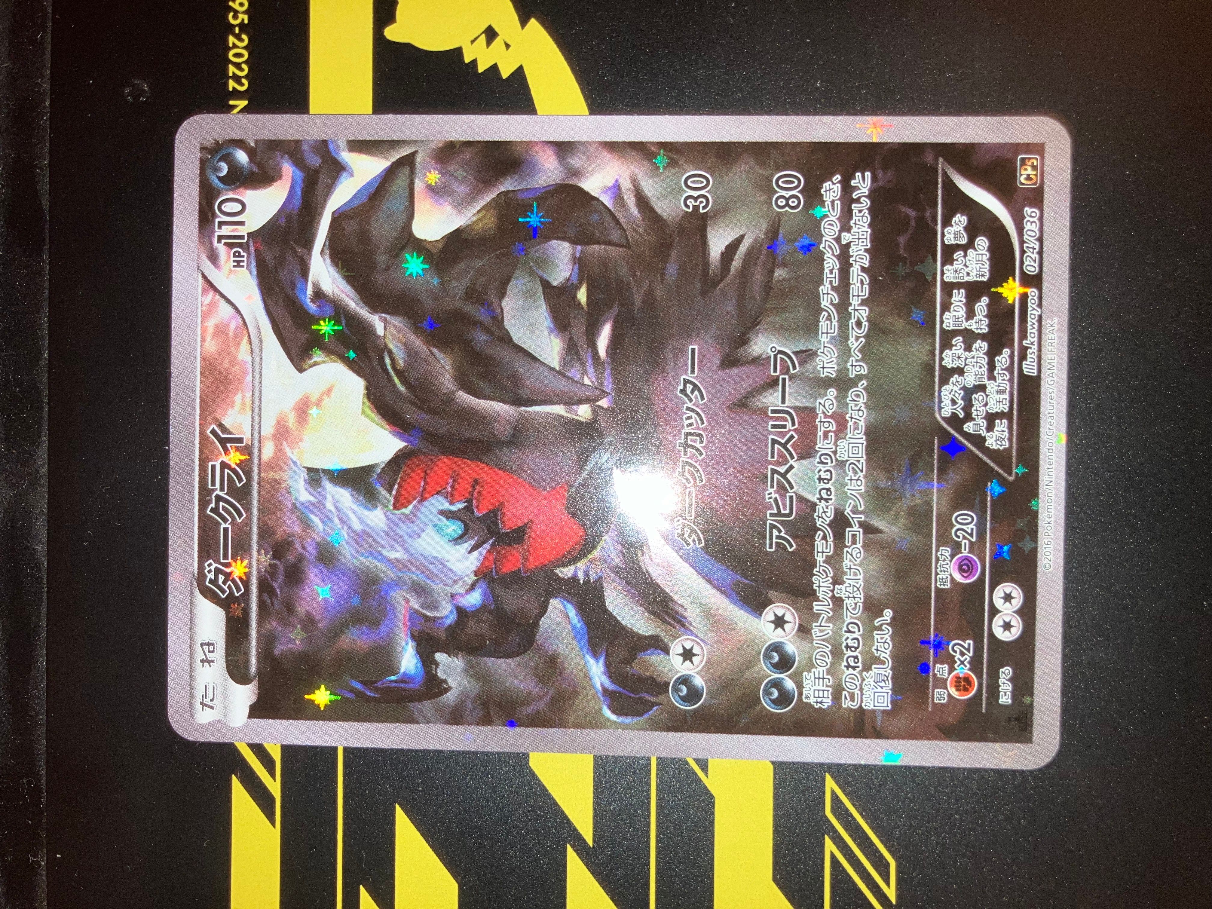ダークライ :1ED [CP5 024/036](コンセプトパック 「幻・伝説ドリームキラコレクション 」)