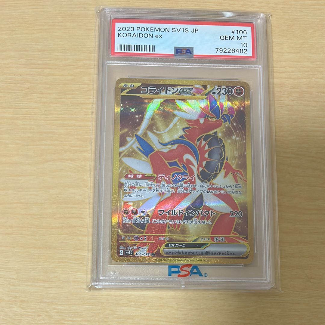 コライドンex UR[SV1S 106/078](スカーレット＆バイオレット 拡張パック「スカーレットex」)