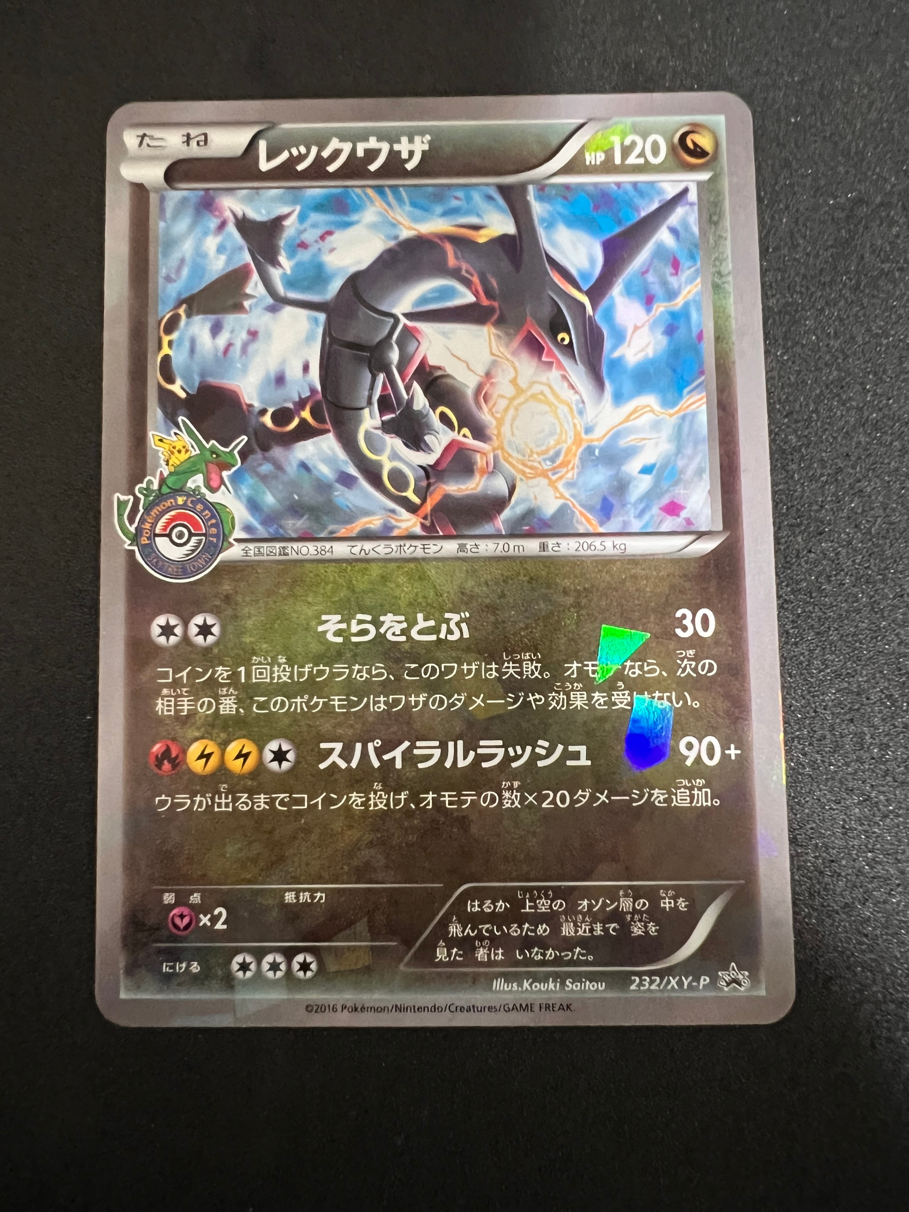 PSA10】レックウザ: プロモ[XY-P 232/XY-P](プロモーションカード「XY