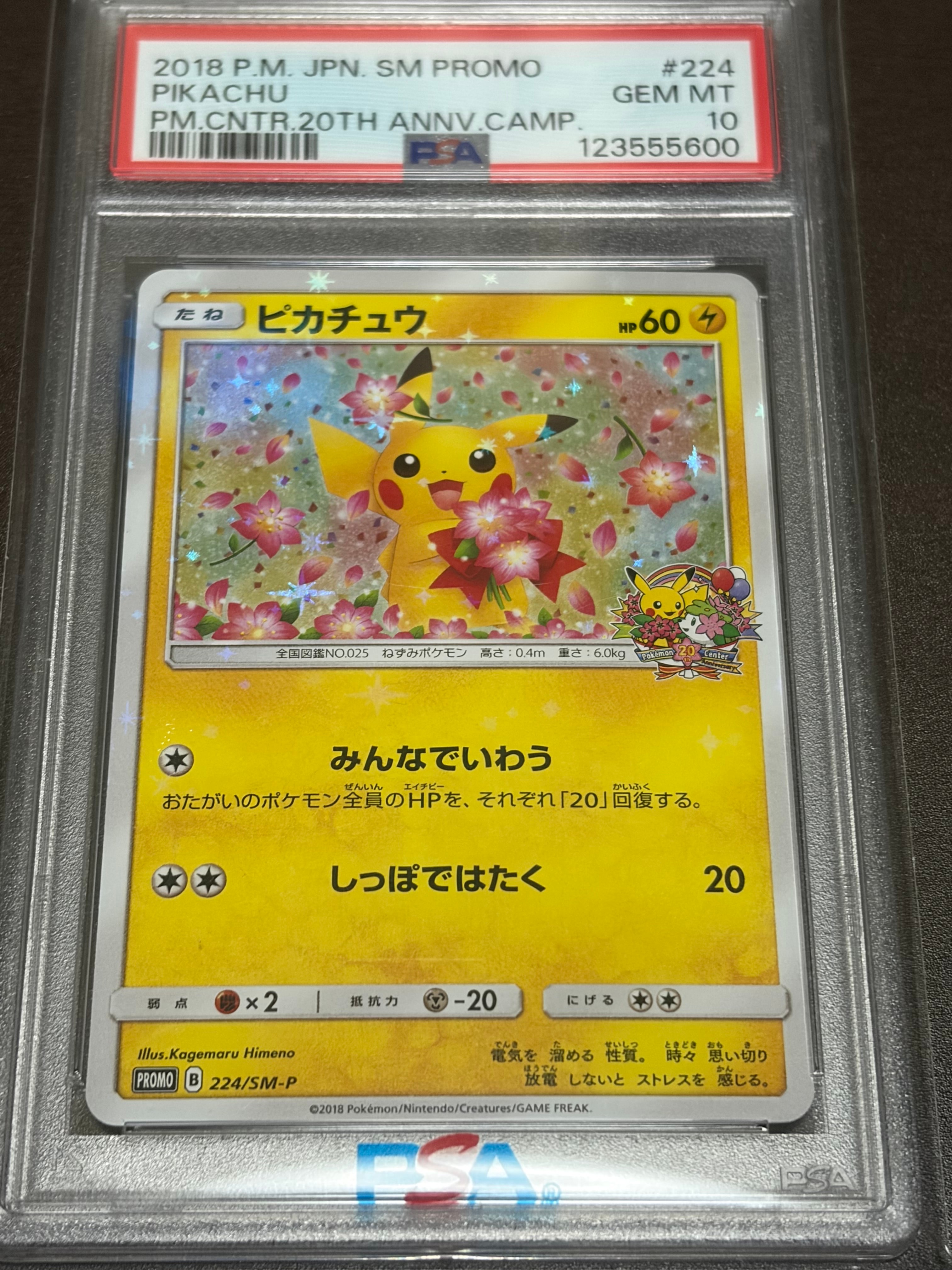 ピカチュウ: プロモ[SM-P 224](プロモーションカード「SM-P」)