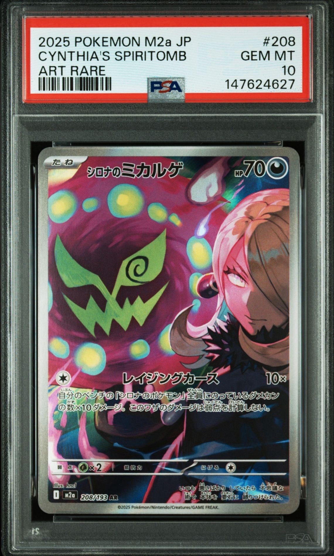 シロナのミカルゲ AR [M2a 208/193](ハイクラスパック「MEGAドリームex」)