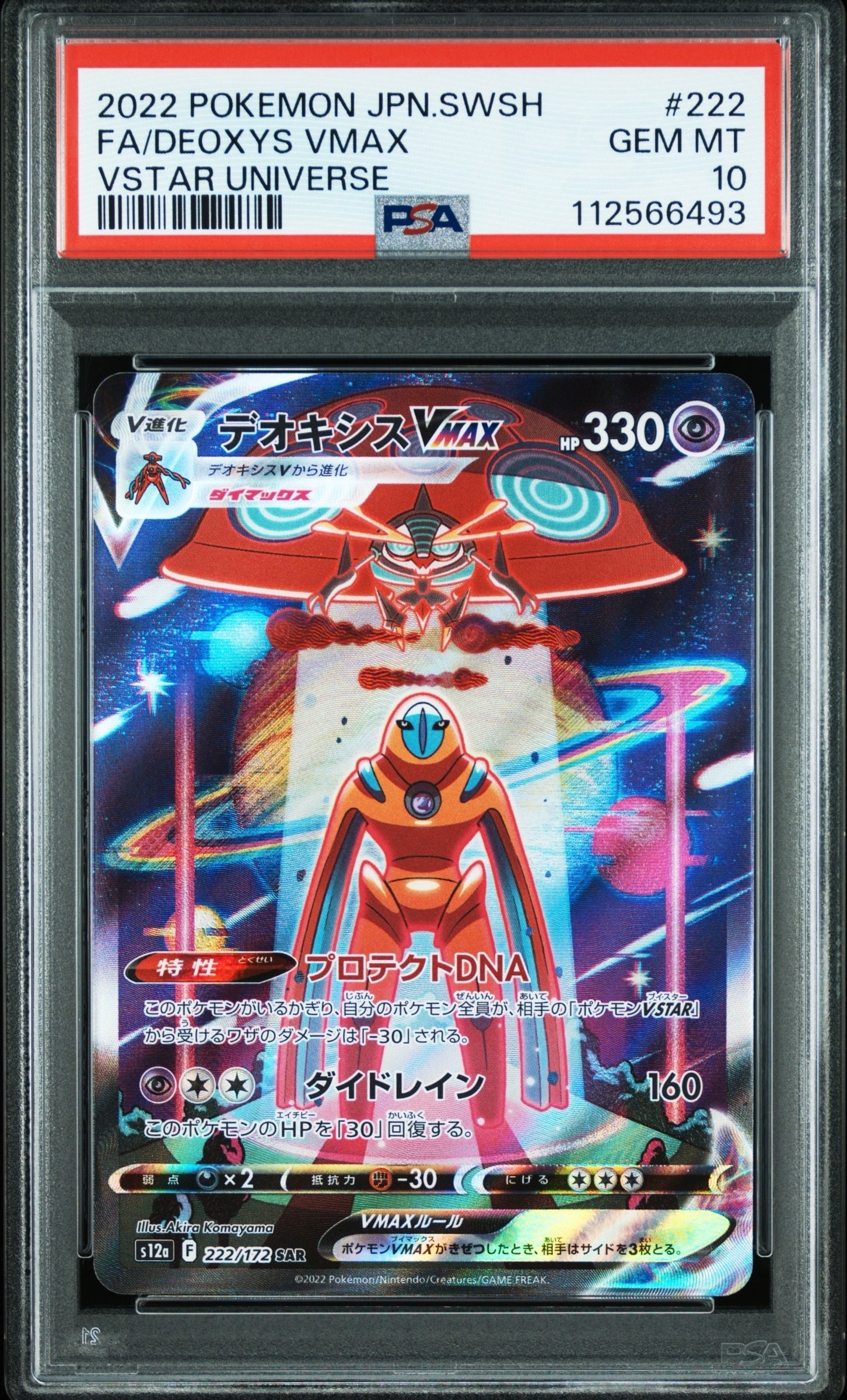 デオキシスVMAX SAR[s12a 222/172](ハイクラスパック「VSTARユニバース」)