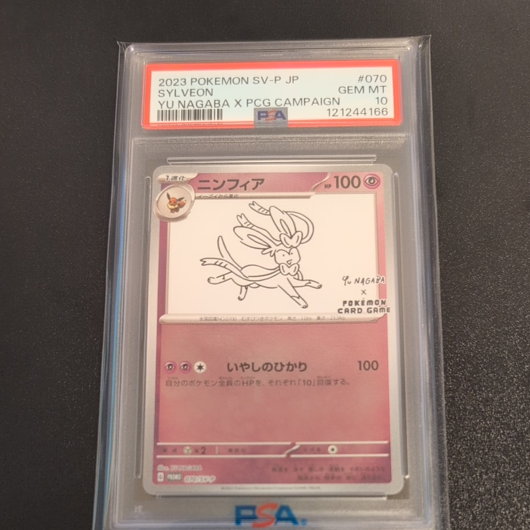 ニンフィア: プロモ [SV-P 070](「YU NAGABA×ポケモンカードゲーム」プロモーションカード「SV-P」)
