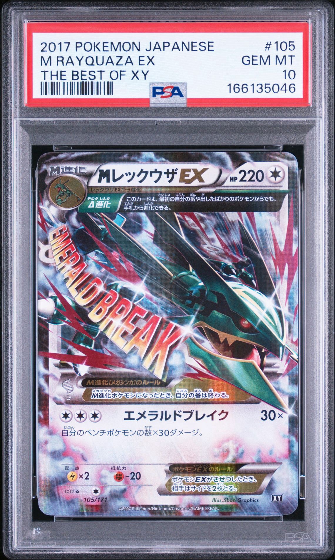 MレックウザEX [XY 020/048](BW / XY「エクストラレギュレーションBOX