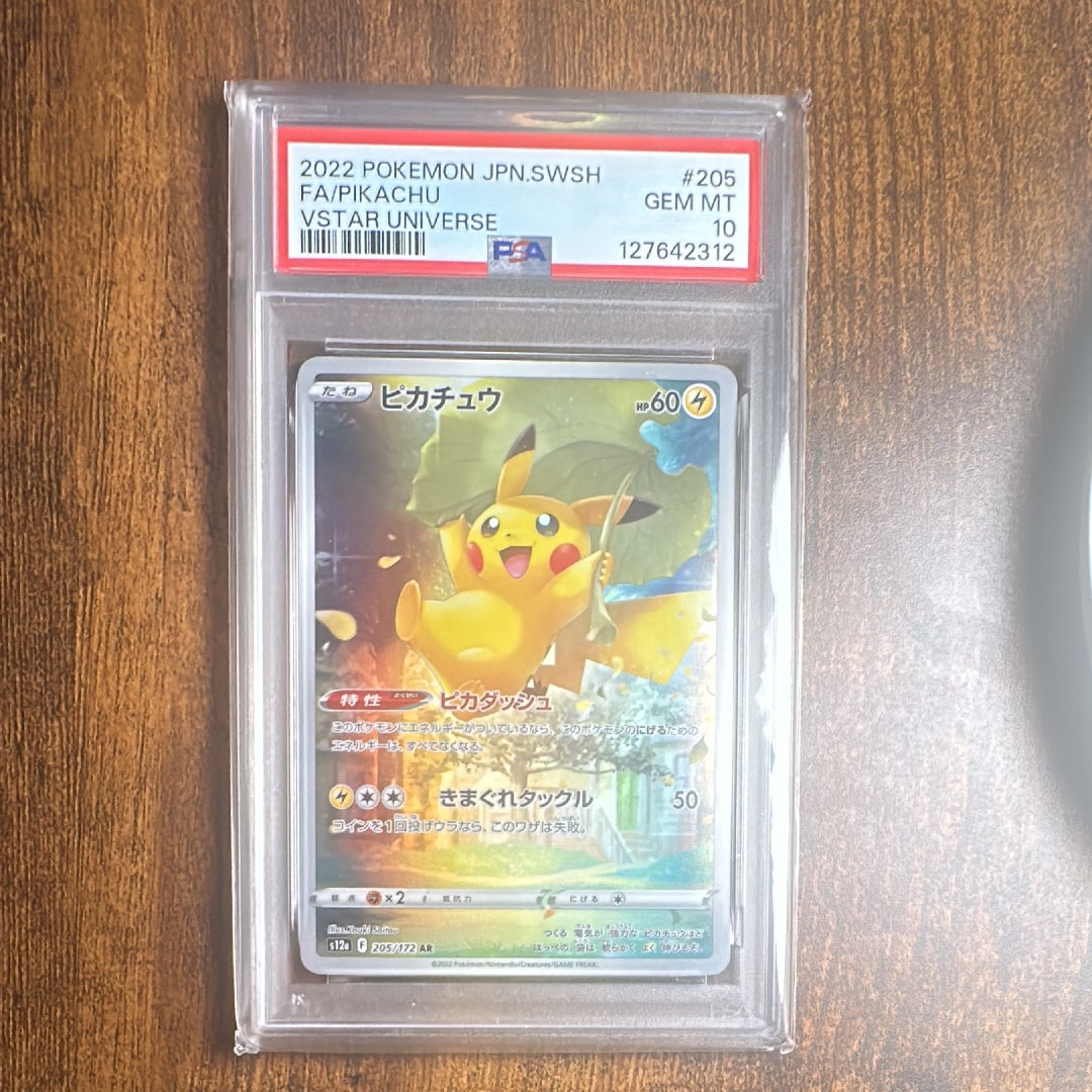 ピカチュウ AR[s12a 205/172](ハイクラスパック「VSTARユニバース」)の