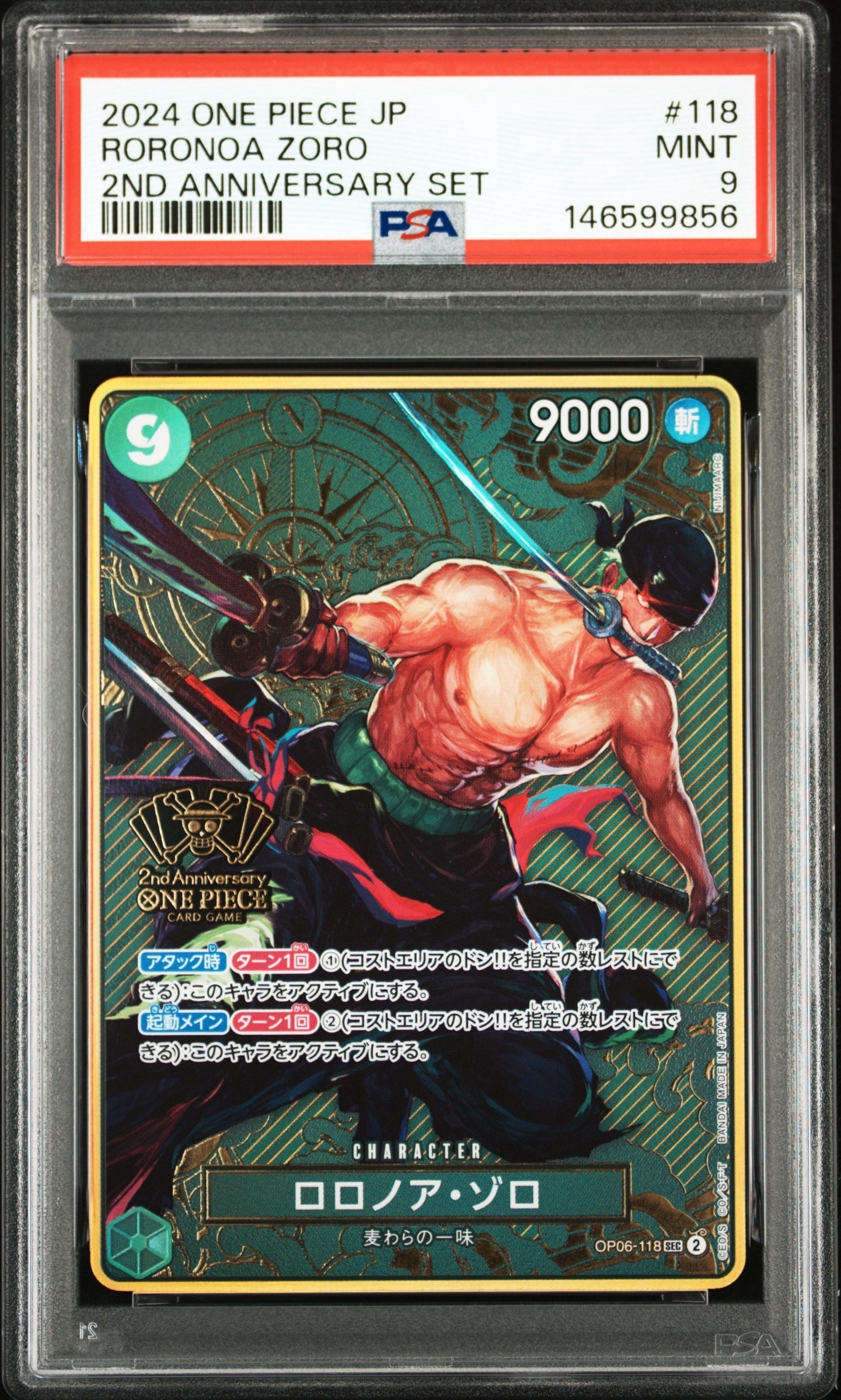 ロロノア・ゾロ SEC [OP06-118](スペシャルグッズセット「2nd ANNIVERSARY SET」)