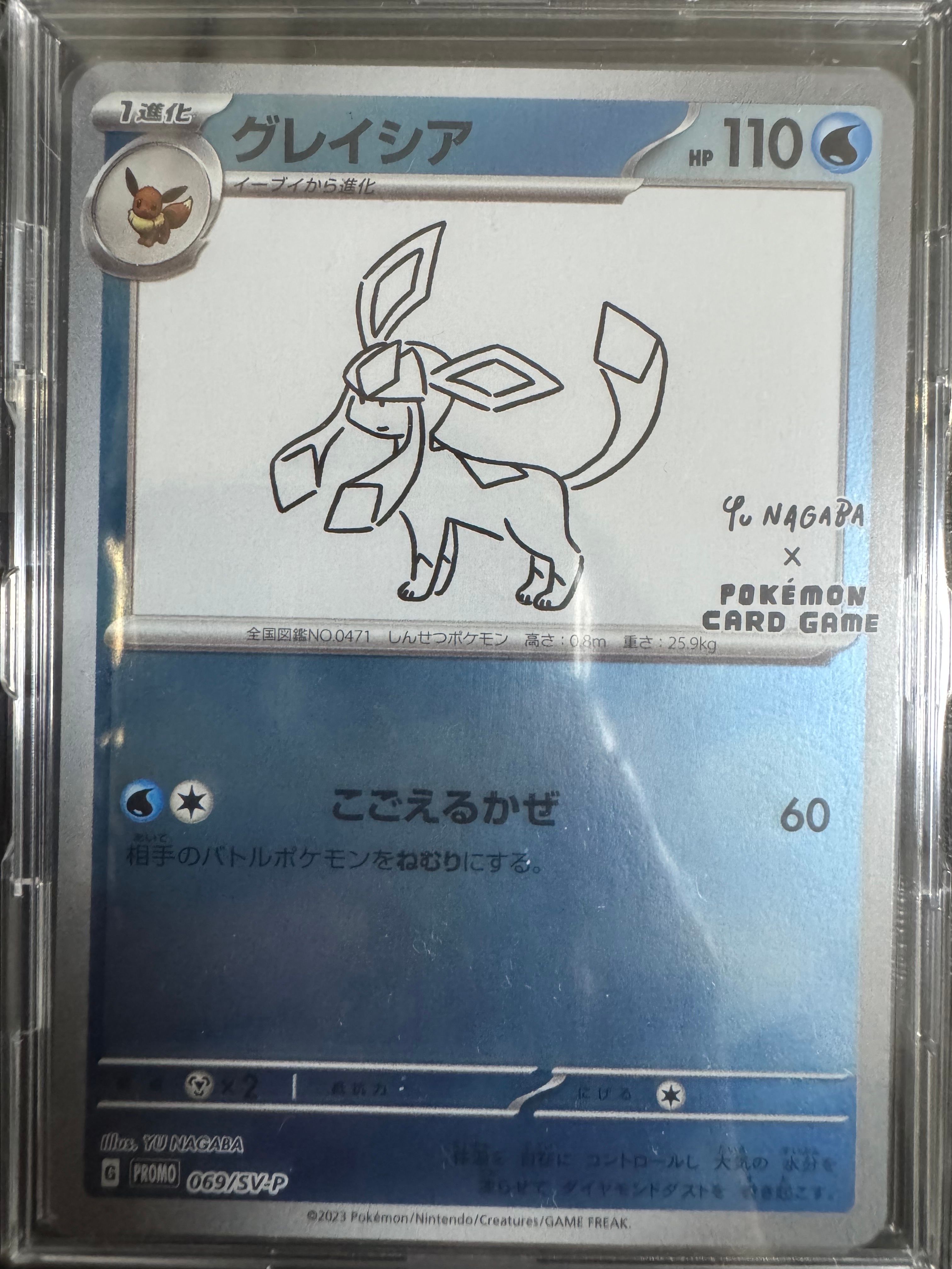 グレイシア: プロモ [SV-P 069](「YU NAGABA×ポケモンカードゲーム」プロモーションカード「SV-P」)