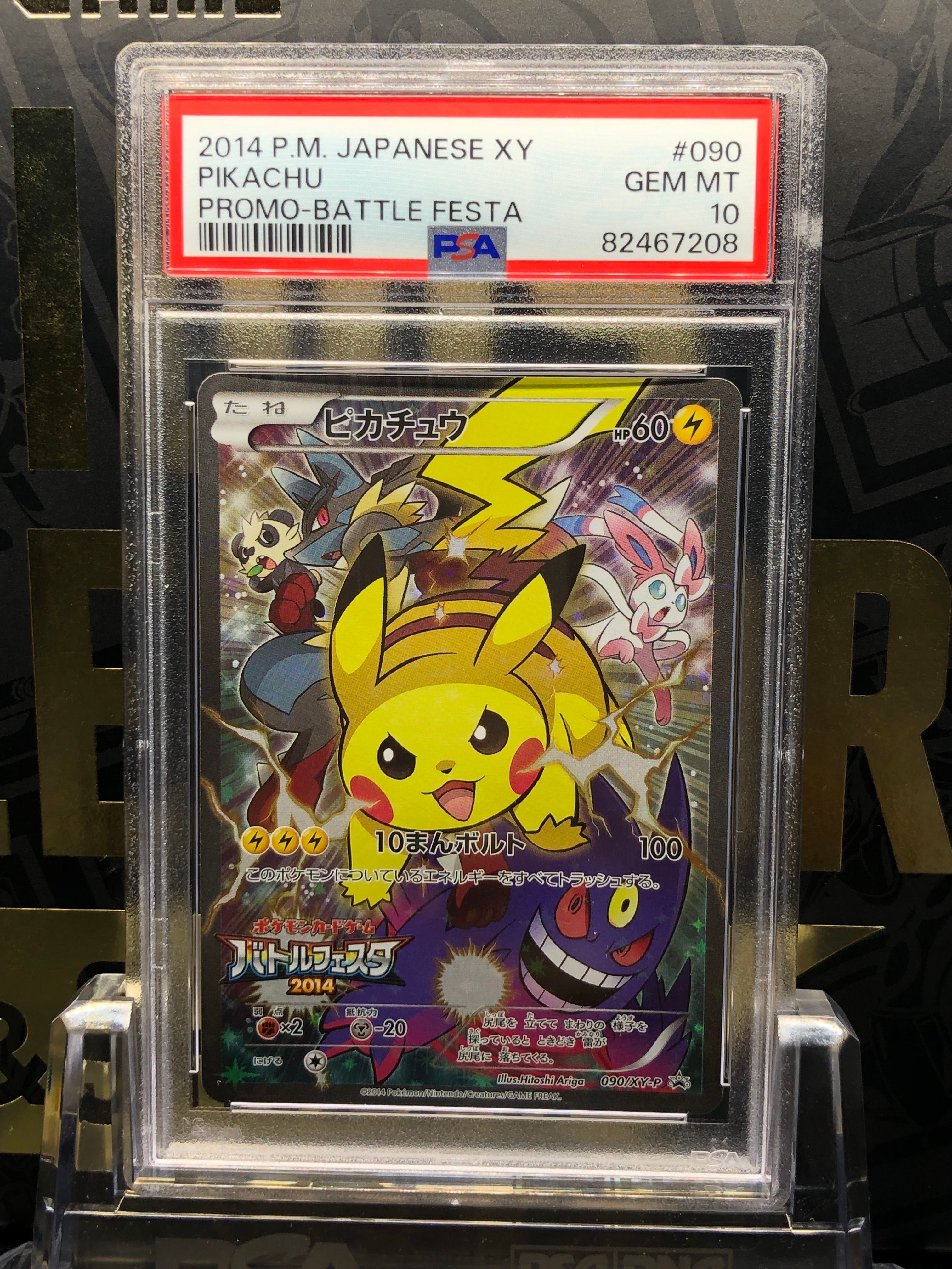 ピカチュウ: バトルフェスタ2014プロモ[XY-P 090/XY-P](プロモーションカード「XY-P」)