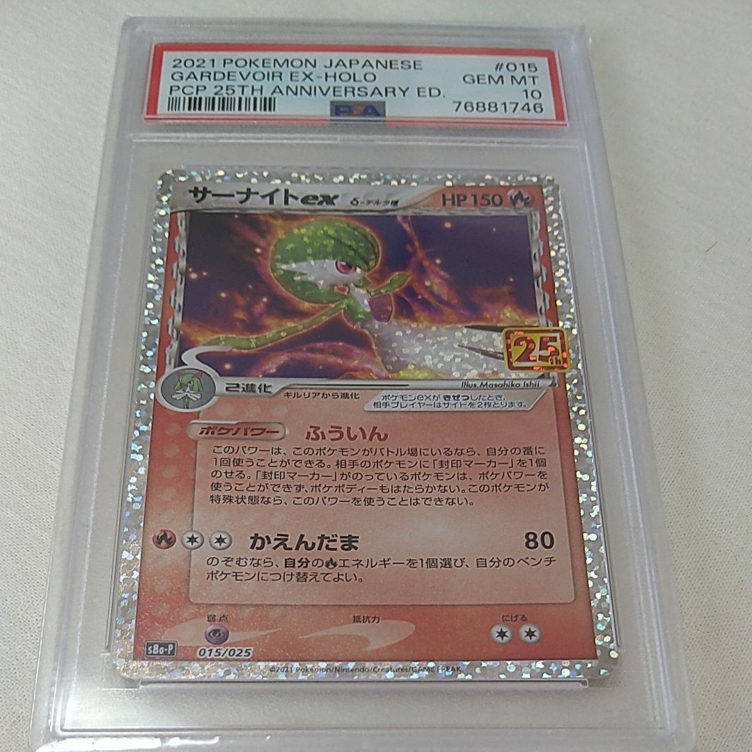 サーナイトex δ-デルタ種 P [S8a-P 015/025](プロモカードパック「25th ANNIVERSARY edition」)