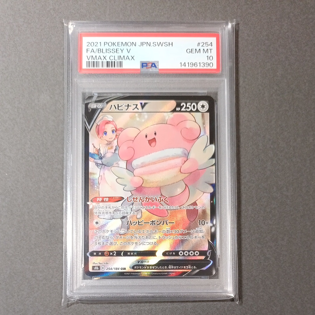 ハピナスV CSR[S8b 254/184](ハイクラスパック「VMAXクライマックス」)