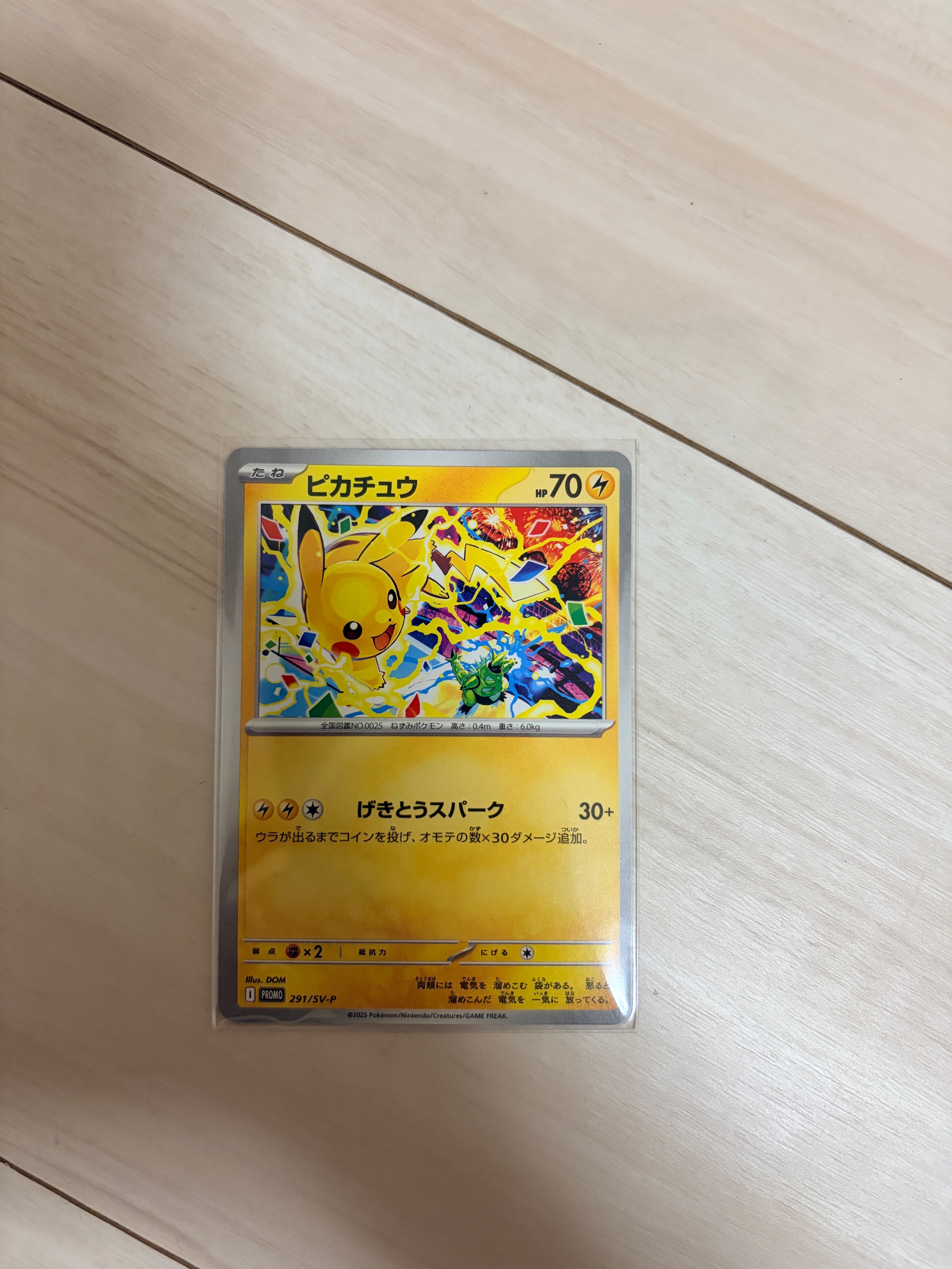 ピカチュウ P [SV-P 291](プロモーションカード「SV-P」)