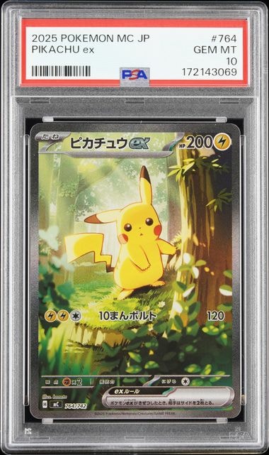 ピカチュウex SAR仕様 [MC 764/742](スタートデッキ100「バトルコレクション」)