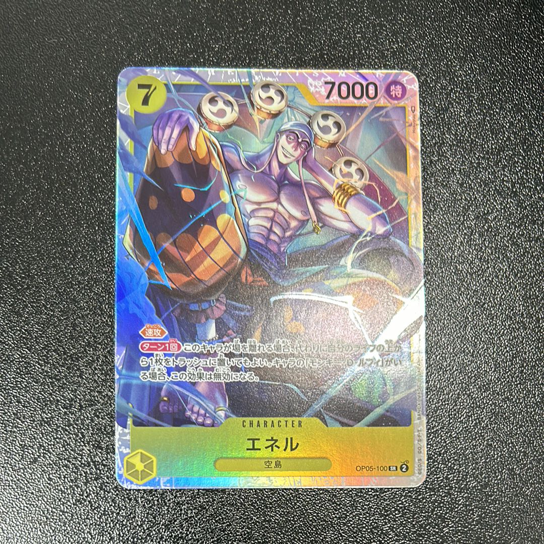 エネル SR [OP05-100] (ブースターパック 新時代の主役)