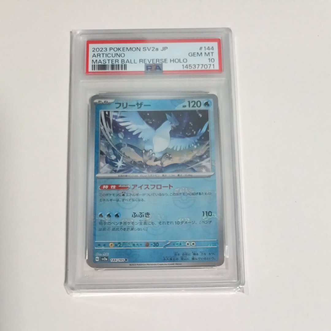 PSA10】フリーザー R: マスターボールミラー[SV2a 144/165](強化拡張