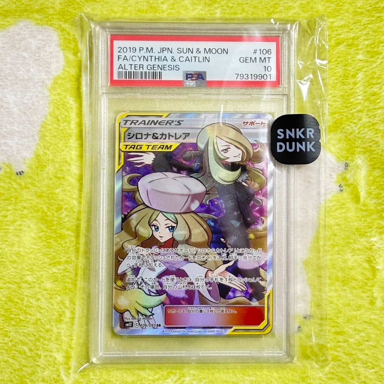 シロナ&カトレア SR[SM12 106/095](拡張パック「オルタージェネシス」)