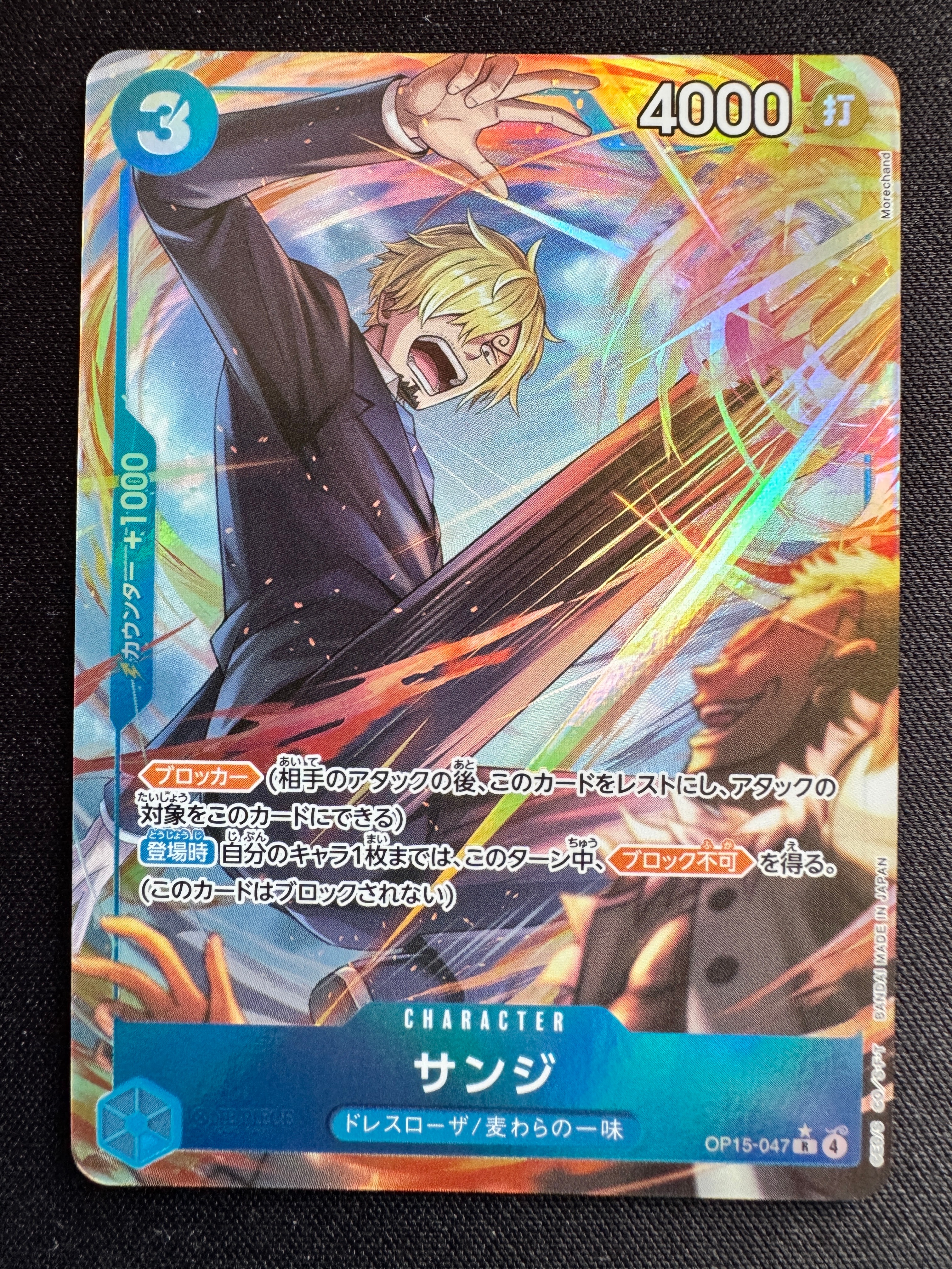 サンジ R-P [OP15-047](ブースターパック「神の島の冒険」)