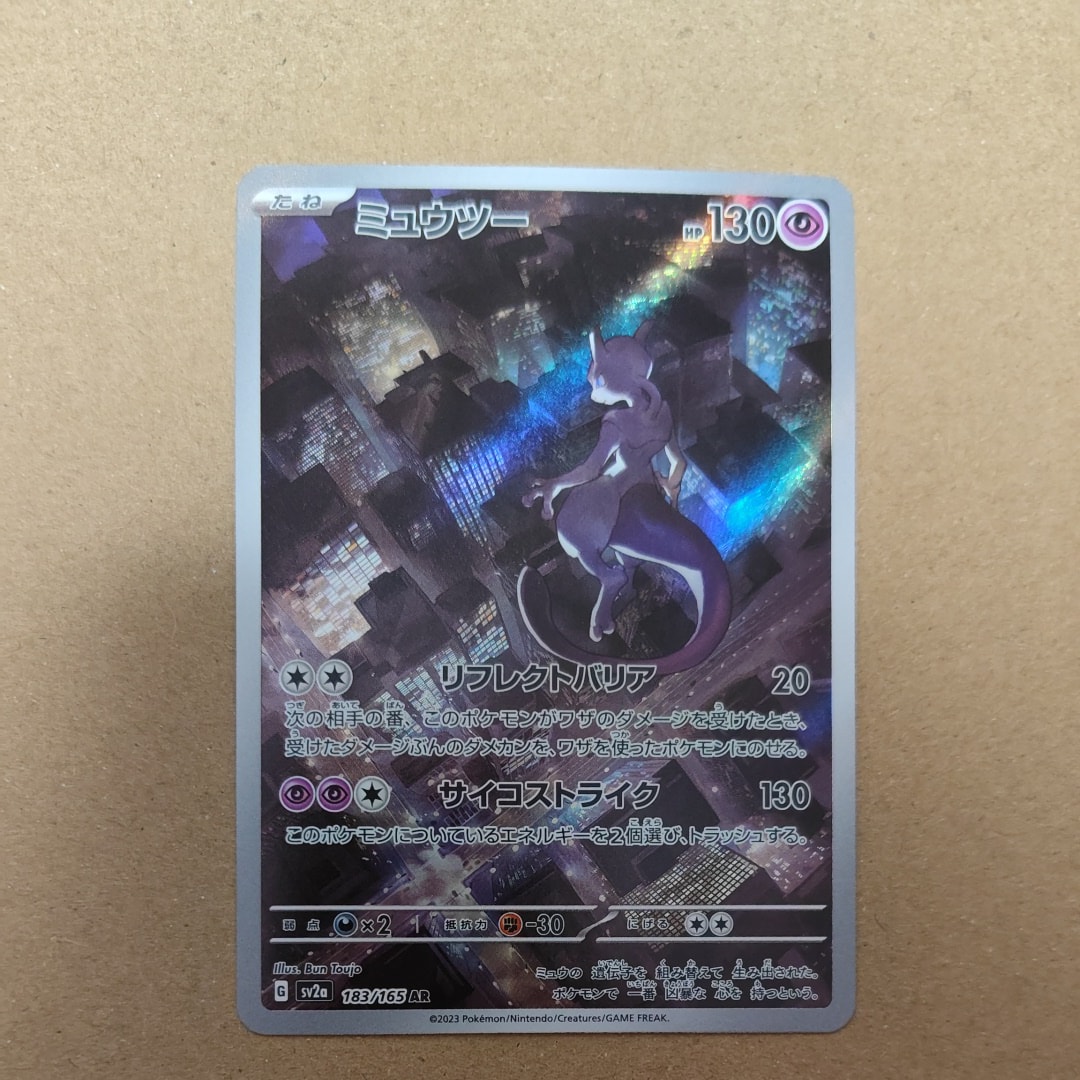 ミュウツー AR[SV2a 183/165](強化拡張パック「ポケモンカード151」)