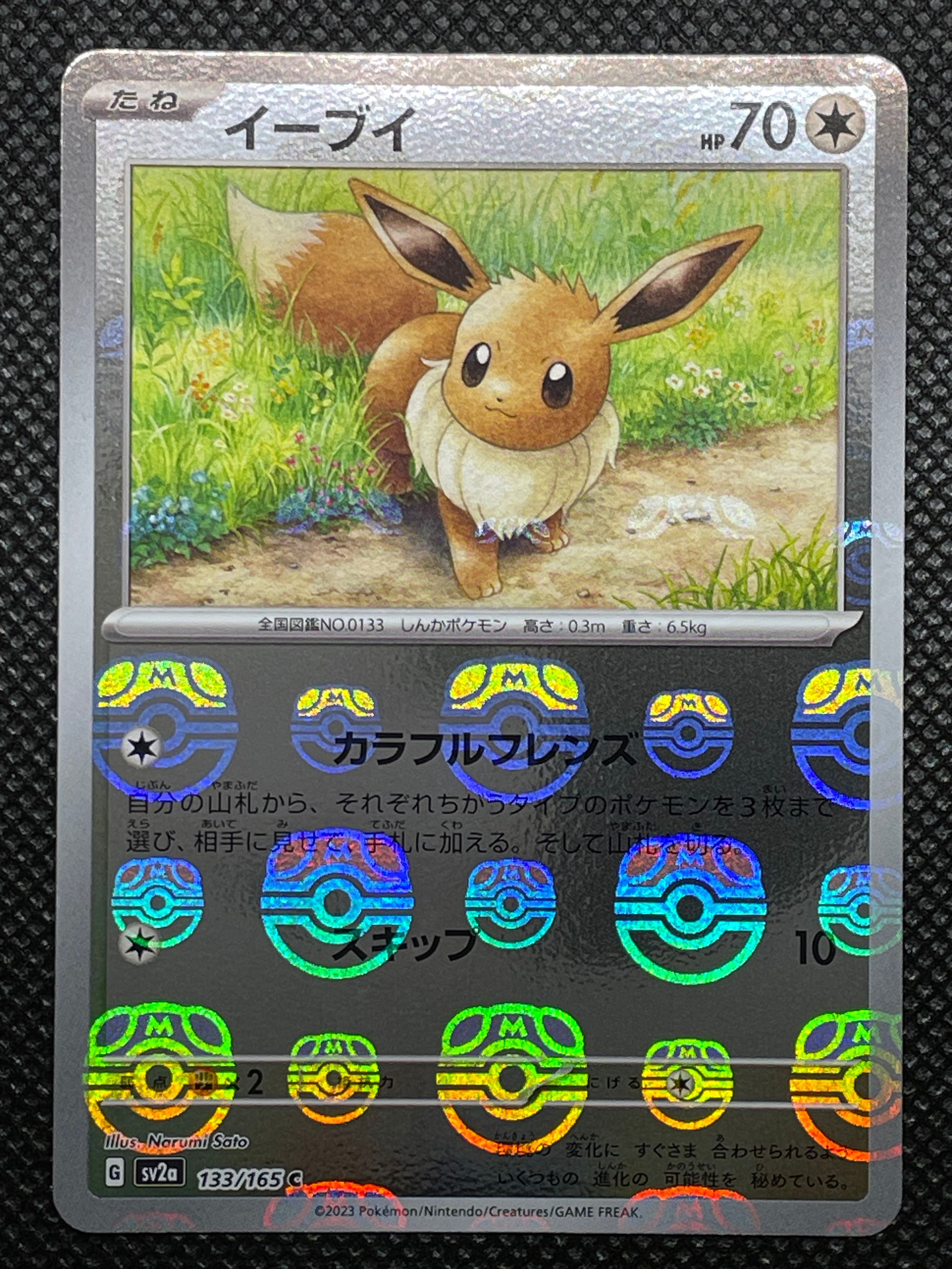 イーブイ C: マスターボールミラー[SV2a 133/165](強化拡張パック「ポケモンカード151」)