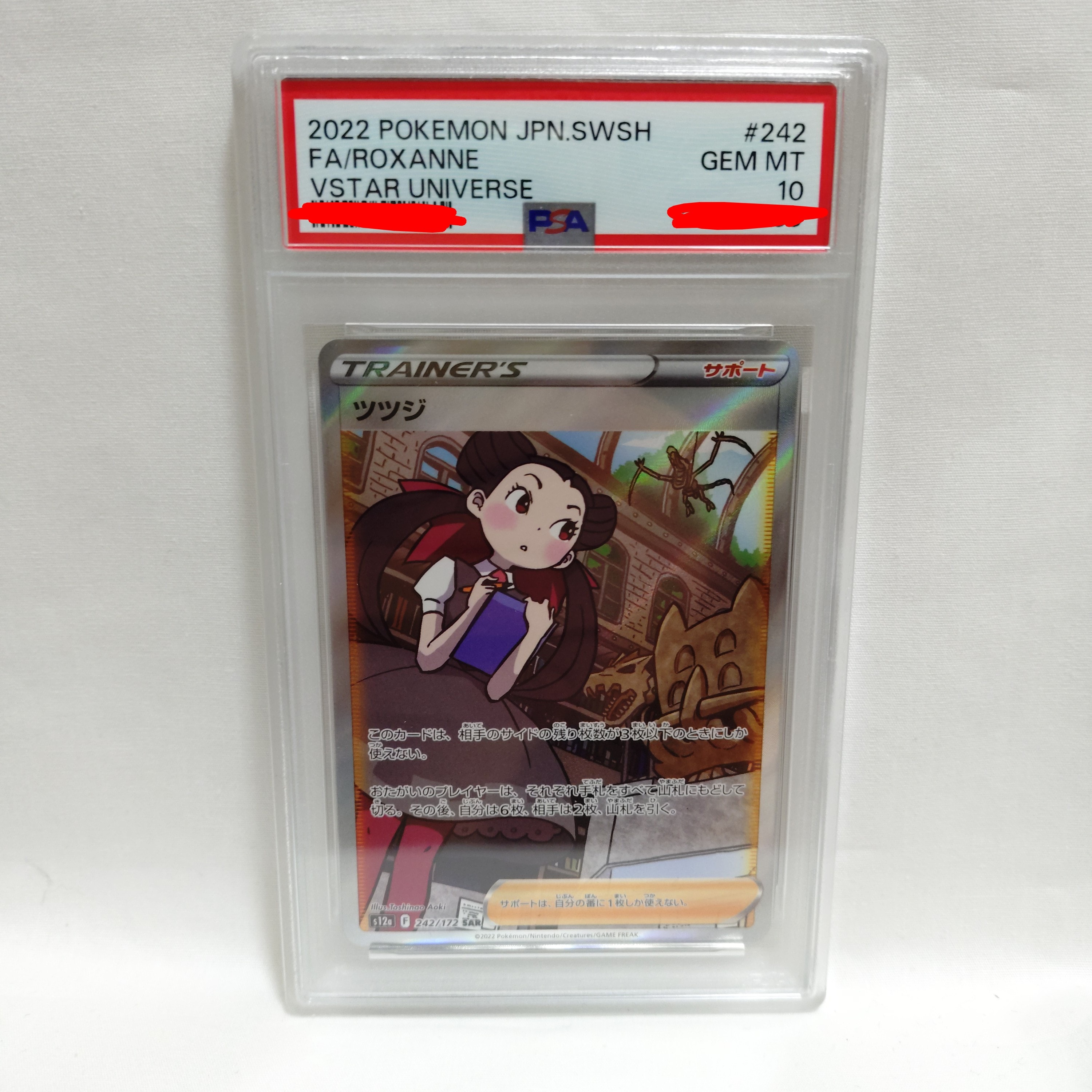 ツツジ SAR[s12a 242/172](ハイクラスパック「VSTARユニバース」)