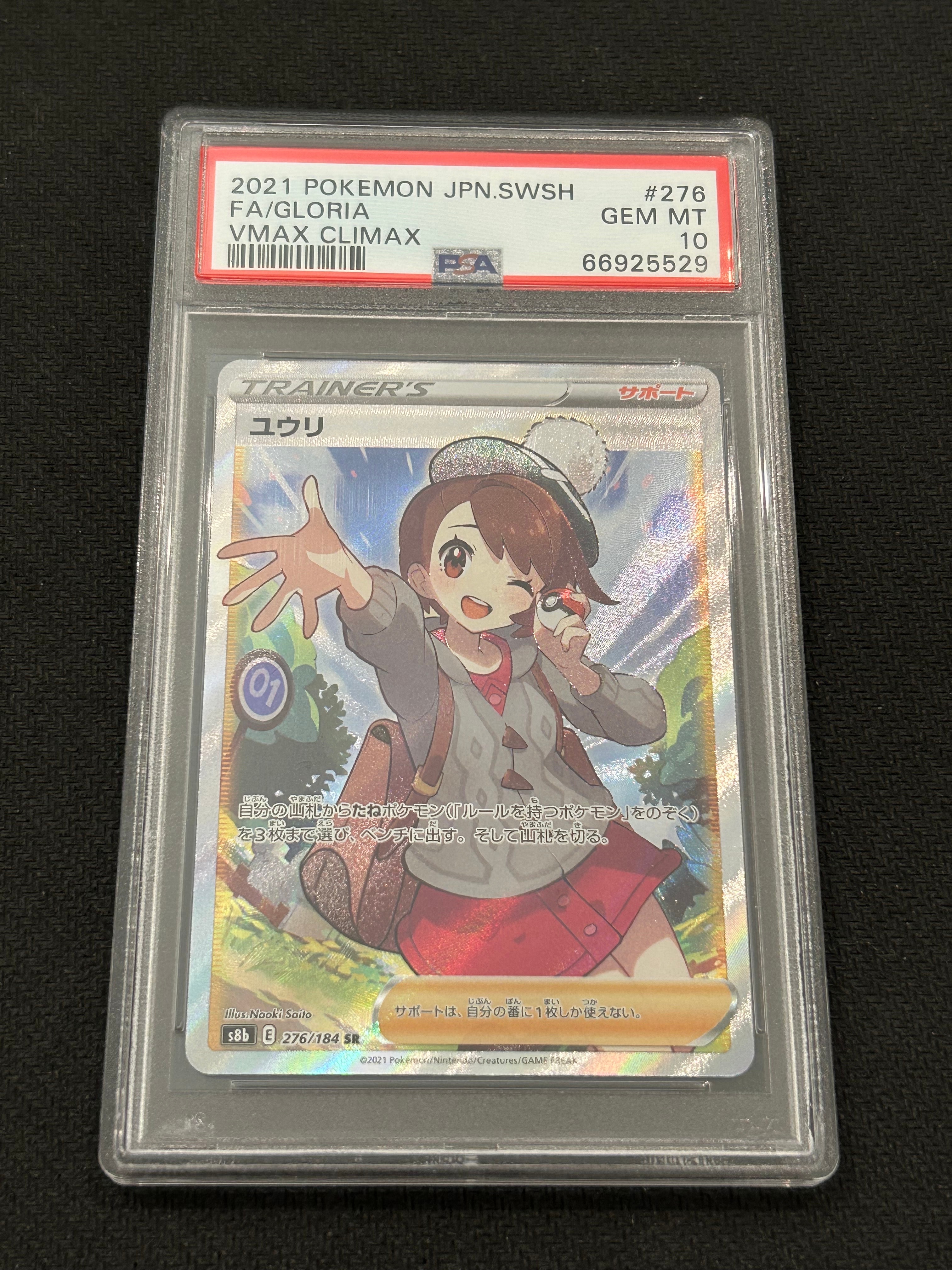 ユウリ SR[S8b 276/184](ハイクラスパック「VMAXクライマックス」)