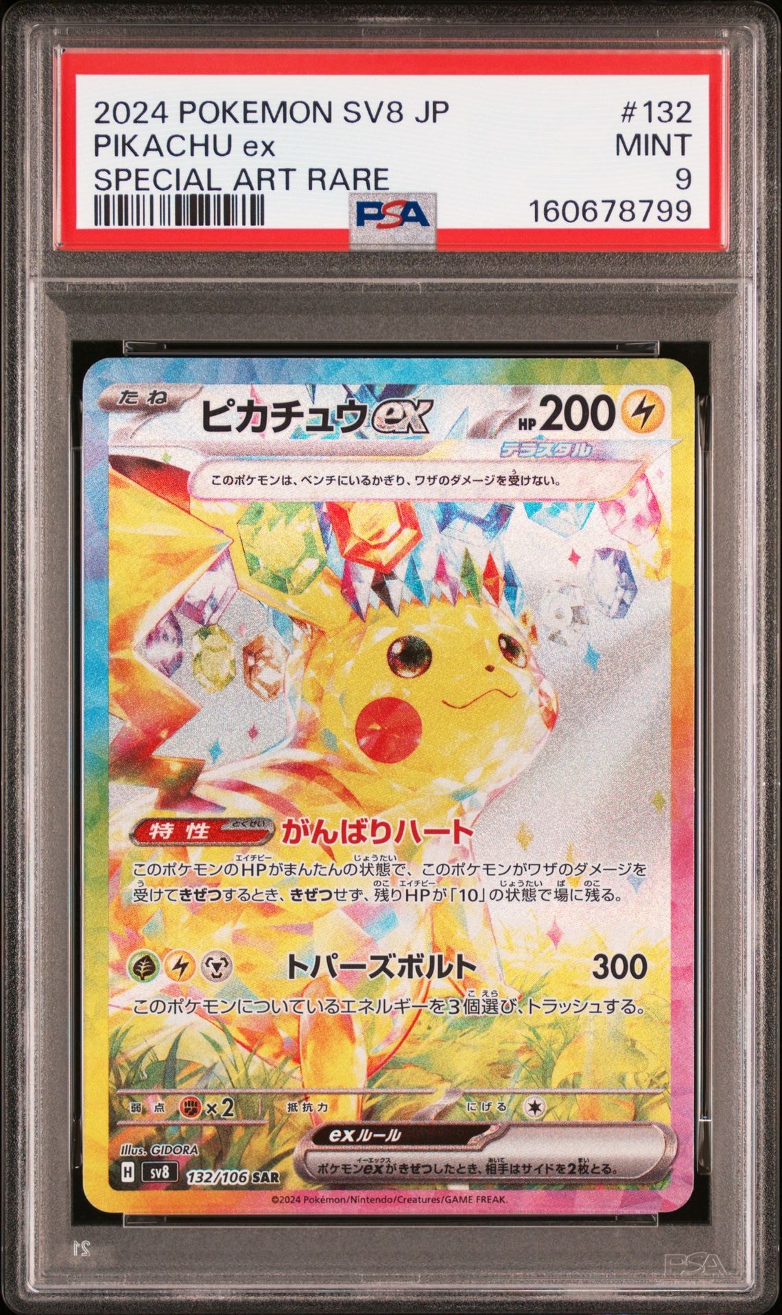 ミュウツー&ミュウGX SR: SA[SM11 098/094](拡張パック「ミラクル