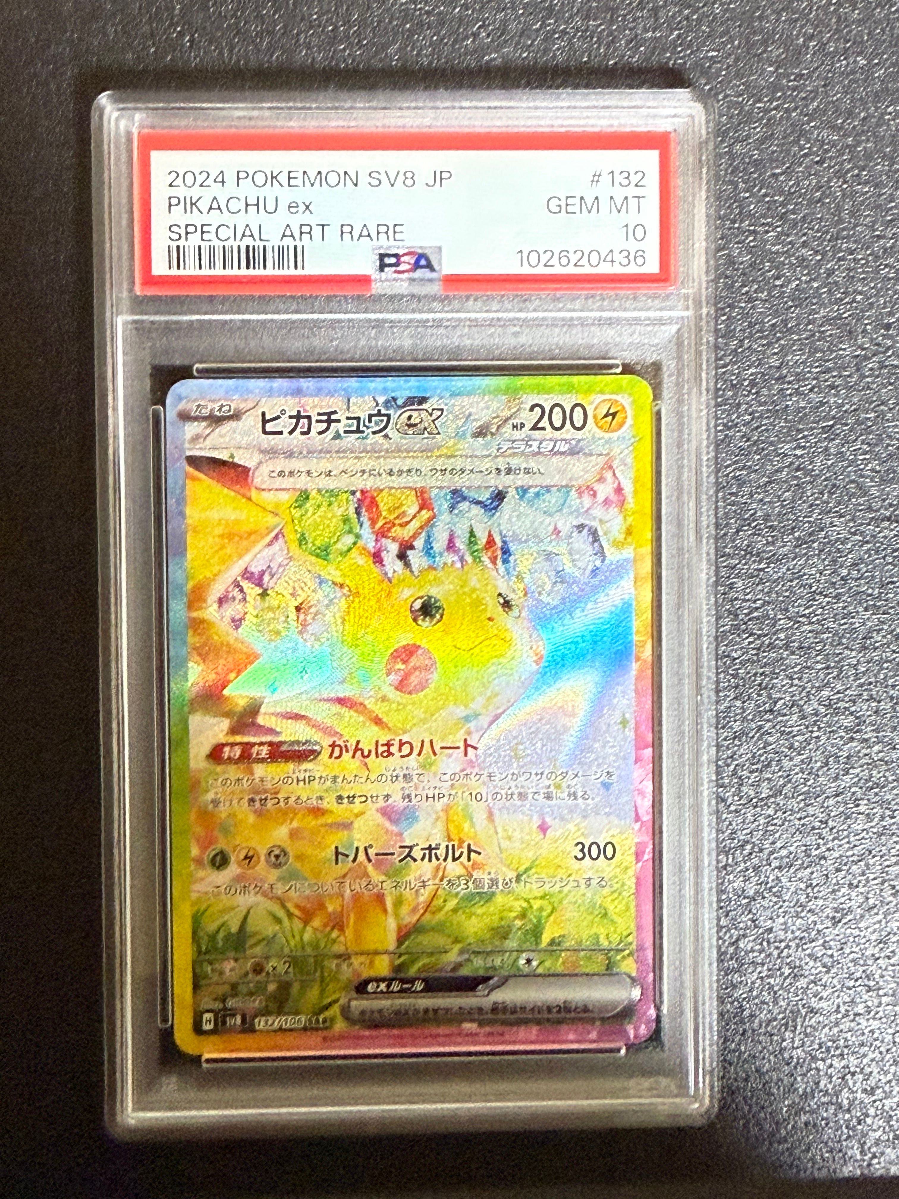 ピカチュウex SAR [SV8 132/106](拡張パック「超電ブレイカー」)