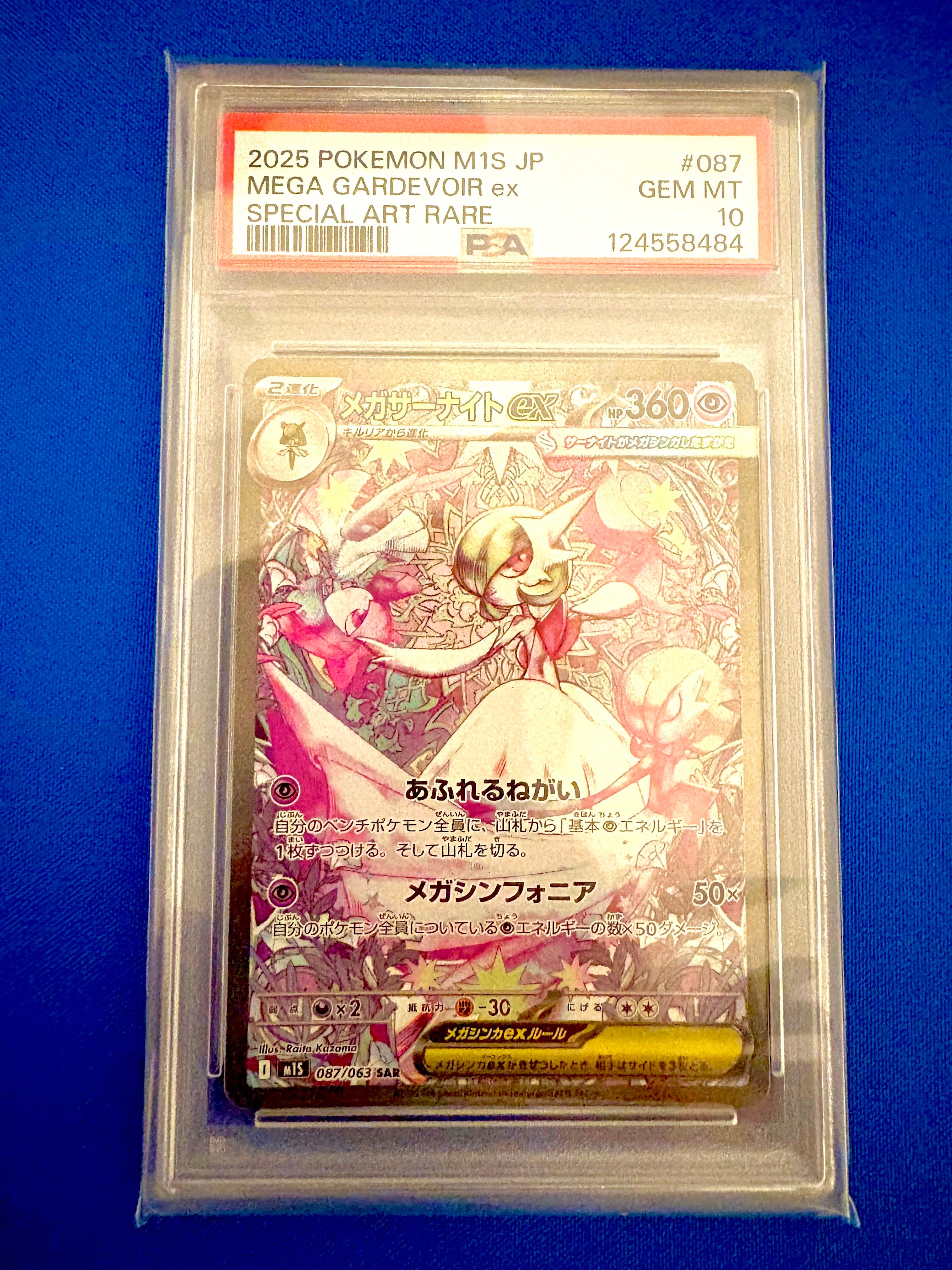 メガサーナイトex SAR [M1S 087/063](拡張パック「メガシンフォニア」)