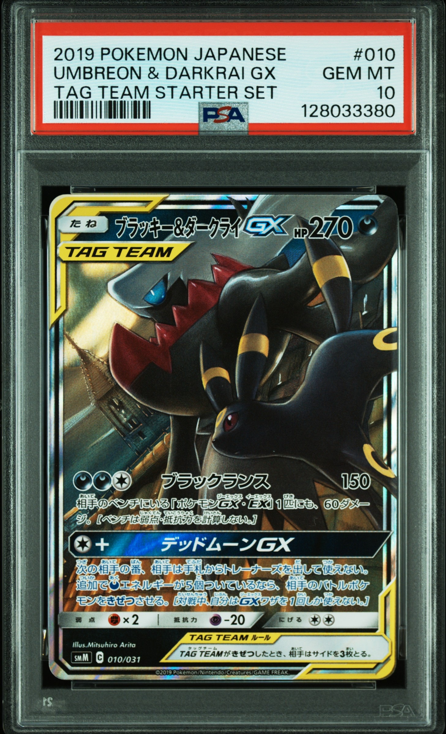 ブラッキー&ダークライGX [SMM 010/031](スターターセット TAG TEAM GX「エーフィ&デオキシスGX・ブラッキー&ダークライGX」)